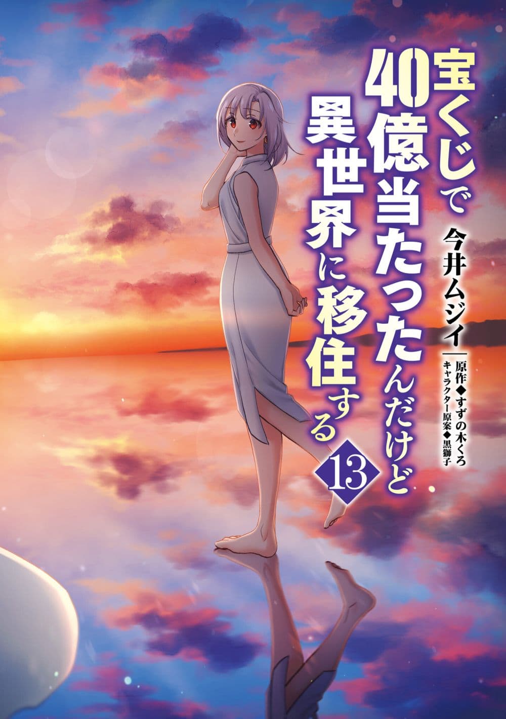 Takarakuji de 40-oku Atattandakedo Isekai ni Ijuu Suru page 5