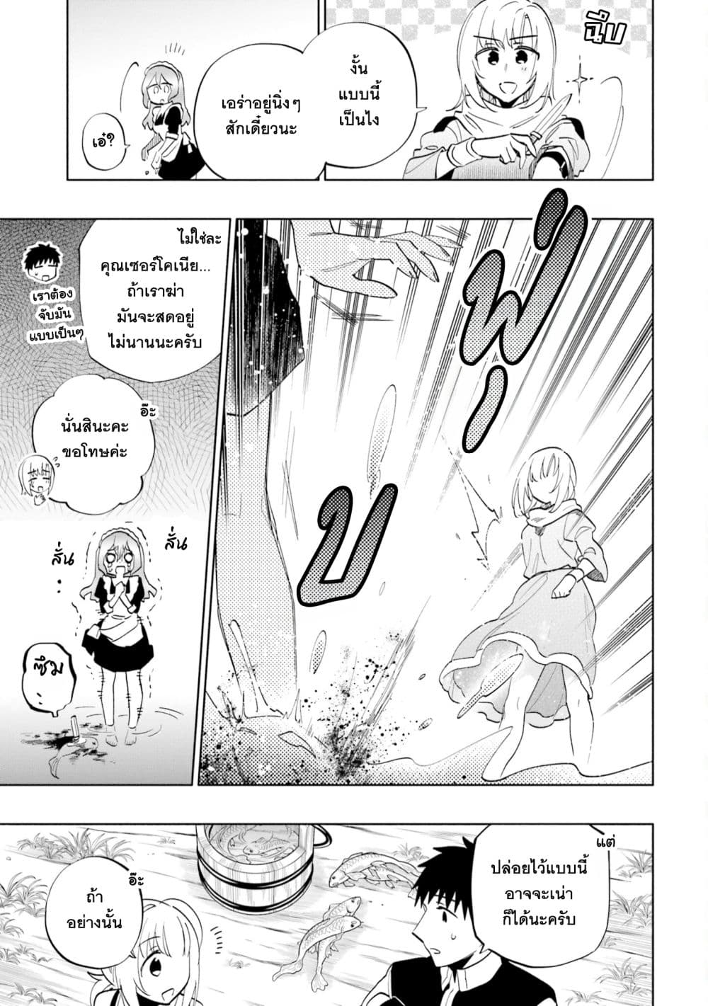 Takarakuji de 40-oku Atattandakedo Isekai ni Ijuu Suru page 10