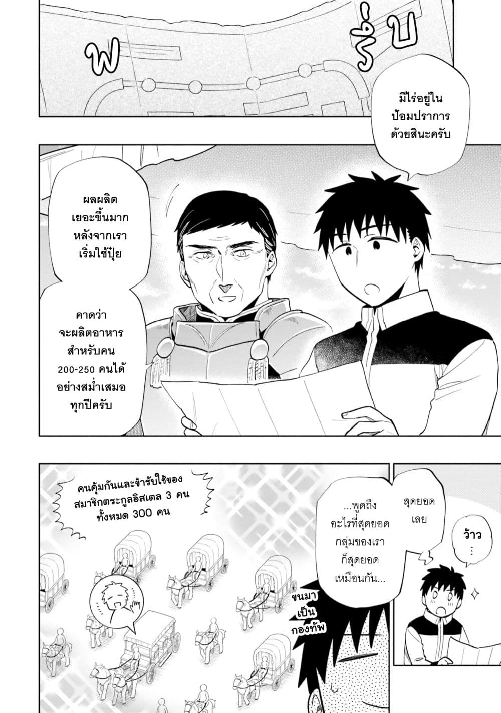 Takarakuji de 40-oku Atattandakedo Isekai ni Ijuu Suru page 3
