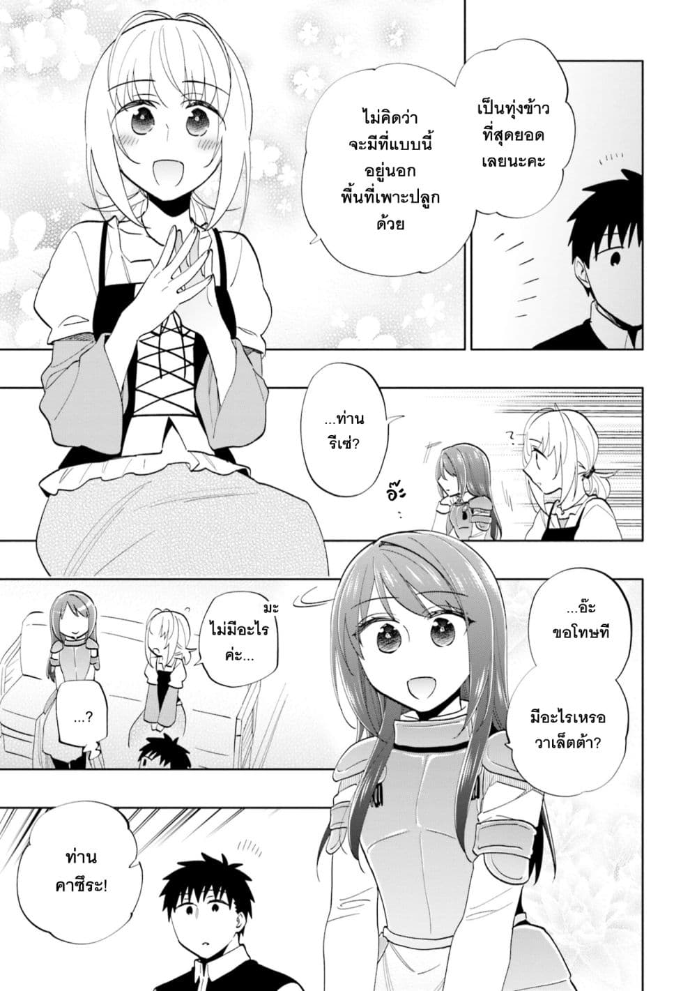 Takarakuji de 40-oku Atattandakedo Isekai ni Ijuu Suru page 4