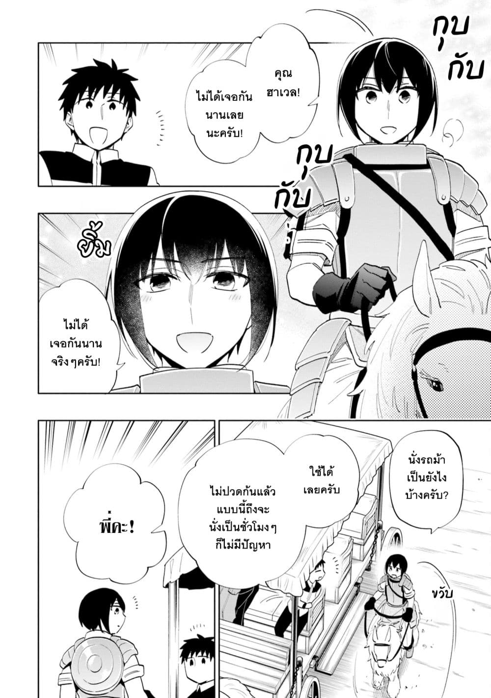 Takarakuji de 40-oku Atattandakedo Isekai ni Ijuu Suru page 5