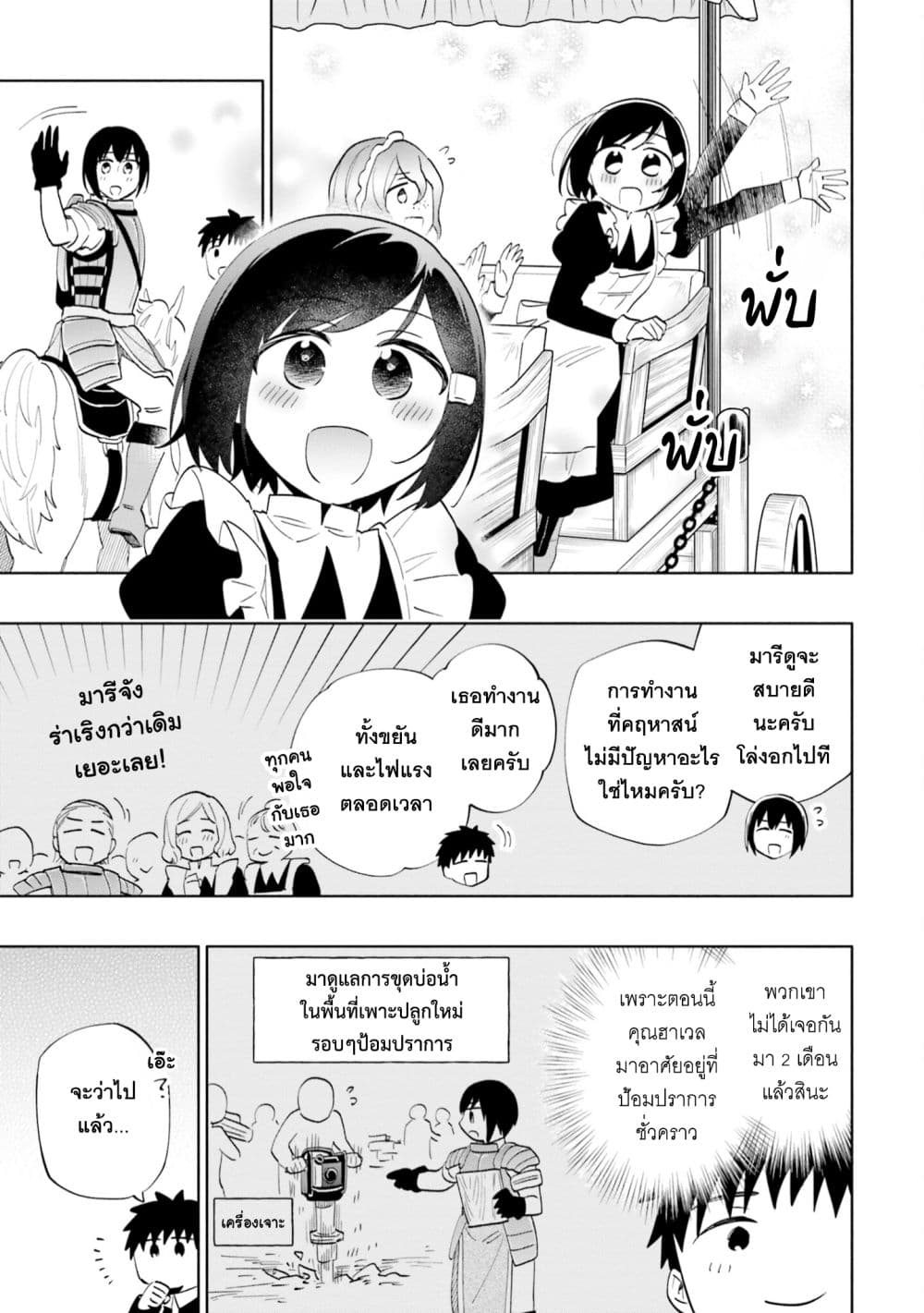 Takarakuji de 40-oku Atattandakedo Isekai ni Ijuu Suru page 6