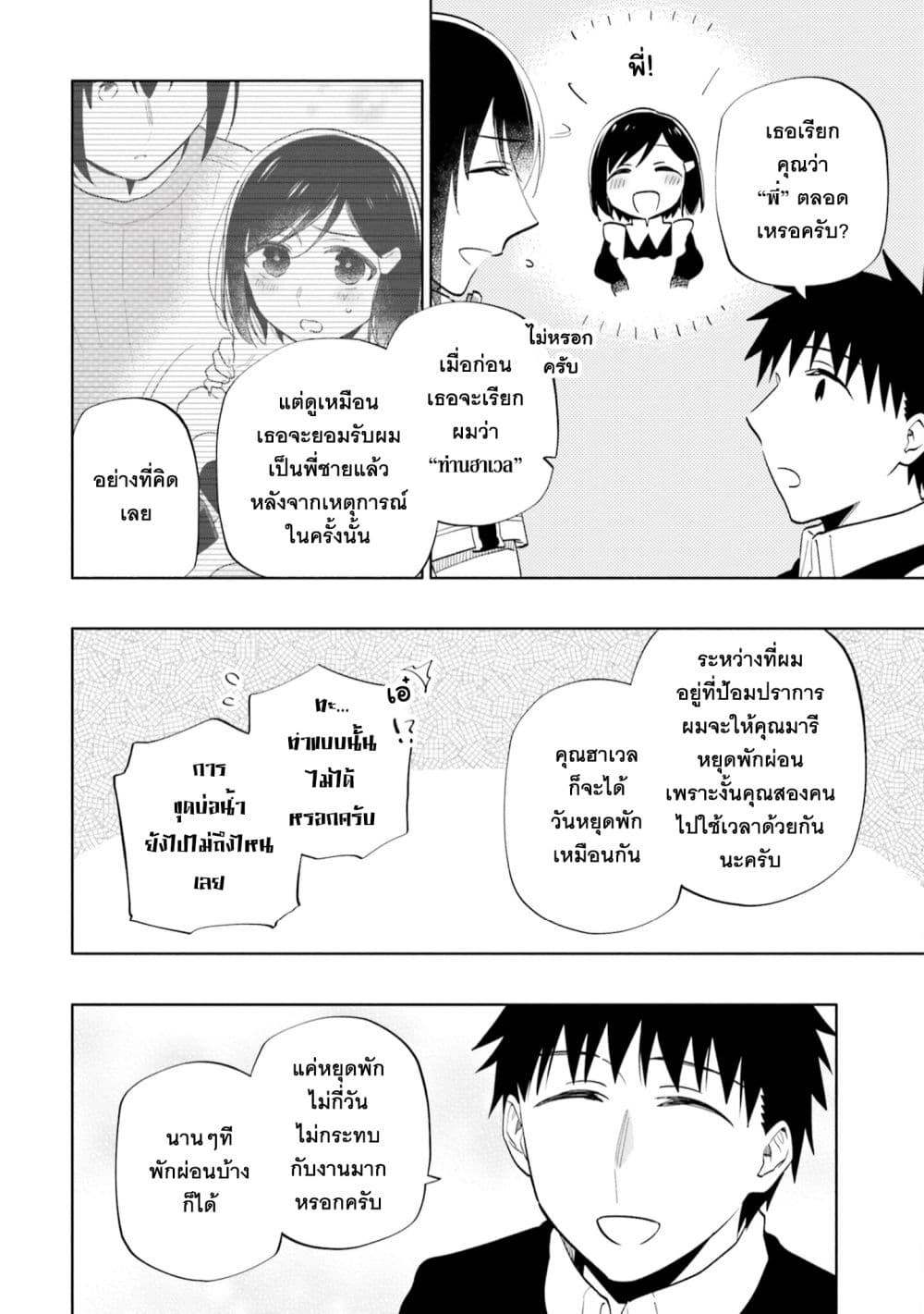Takarakuji de 40-oku Atattandakedo Isekai ni Ijuu Suru page 7