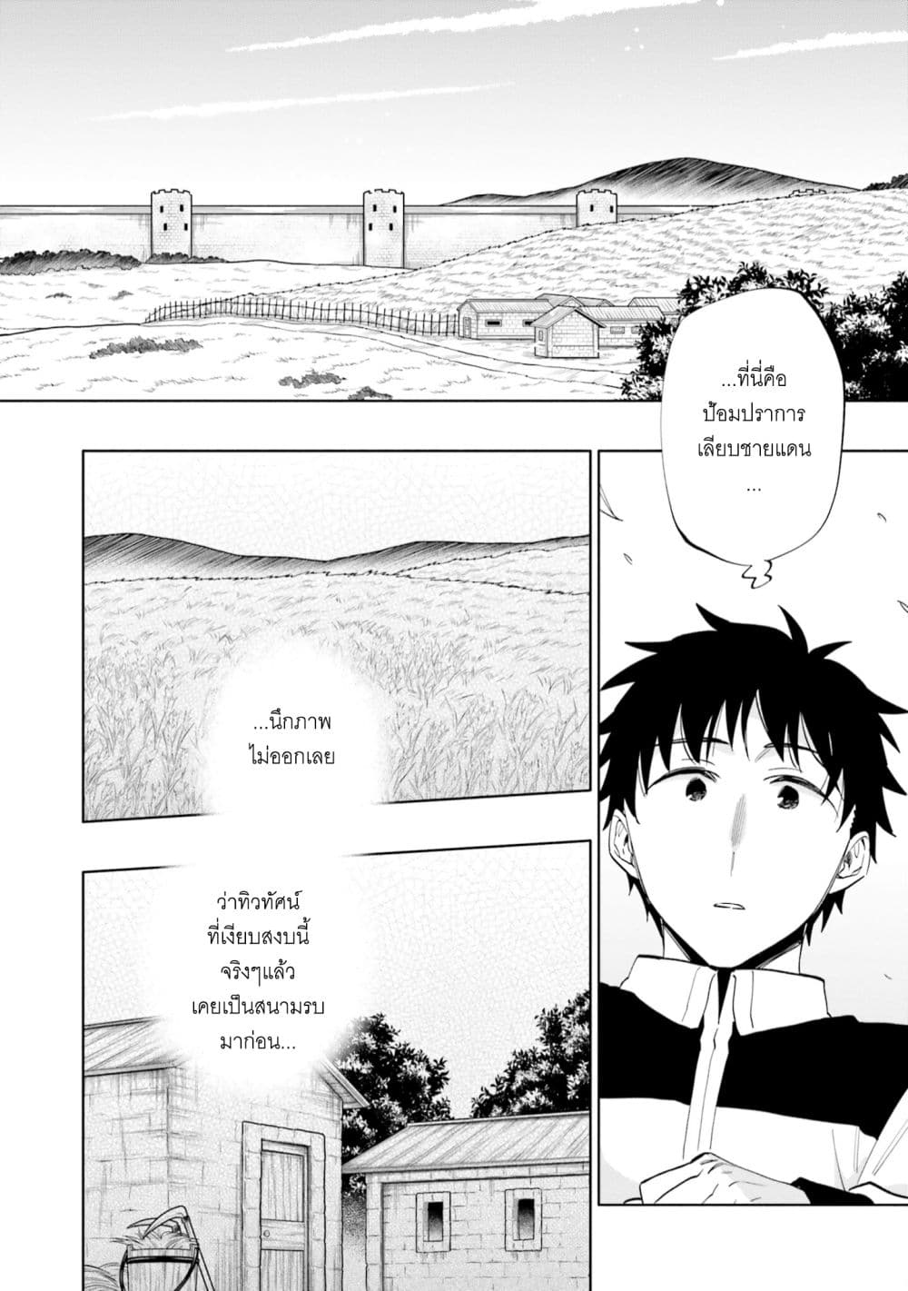 Takarakuji de 40-oku Atattandakedo Isekai ni Ijuu Suru page 9