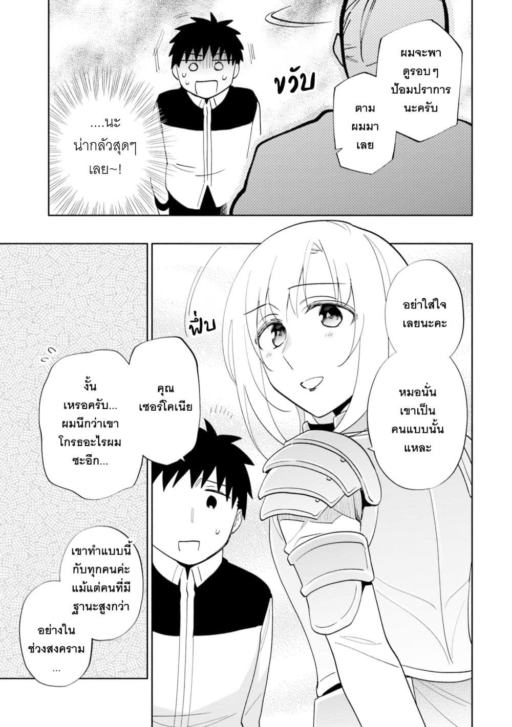 Takarakuji de 40-oku Atattandakedo Isekai ni Ijuu Suru page 13