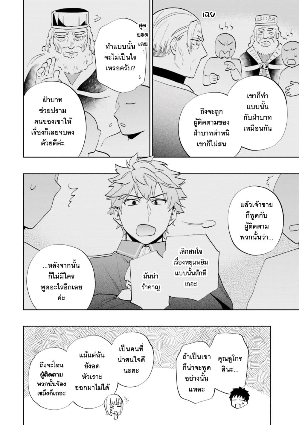 Takarakuji de 40-oku Atattandakedo Isekai ni Ijuu Suru page 14
