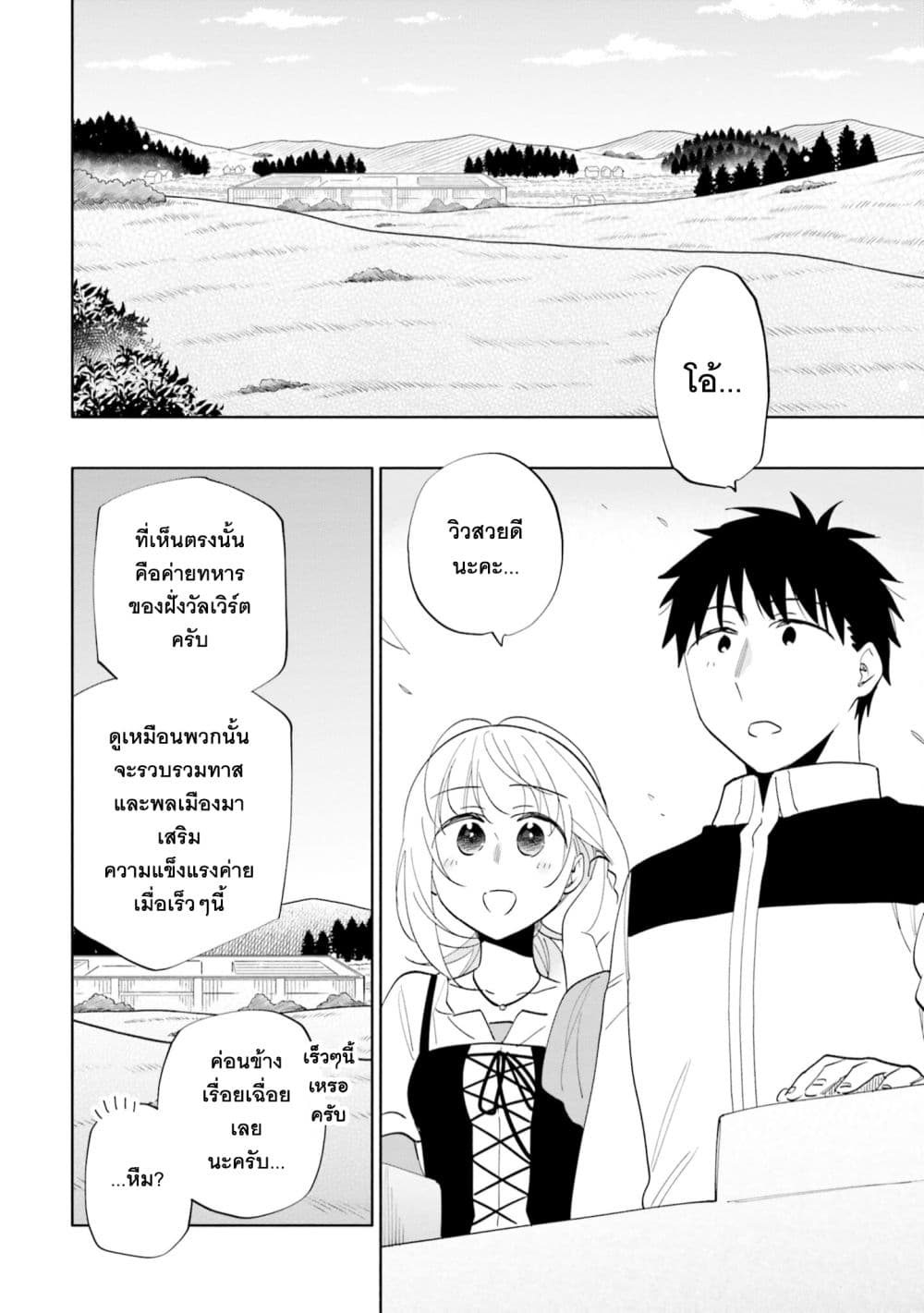 Takarakuji de 40-oku Atattandakedo Isekai ni Ijuu Suru page 16