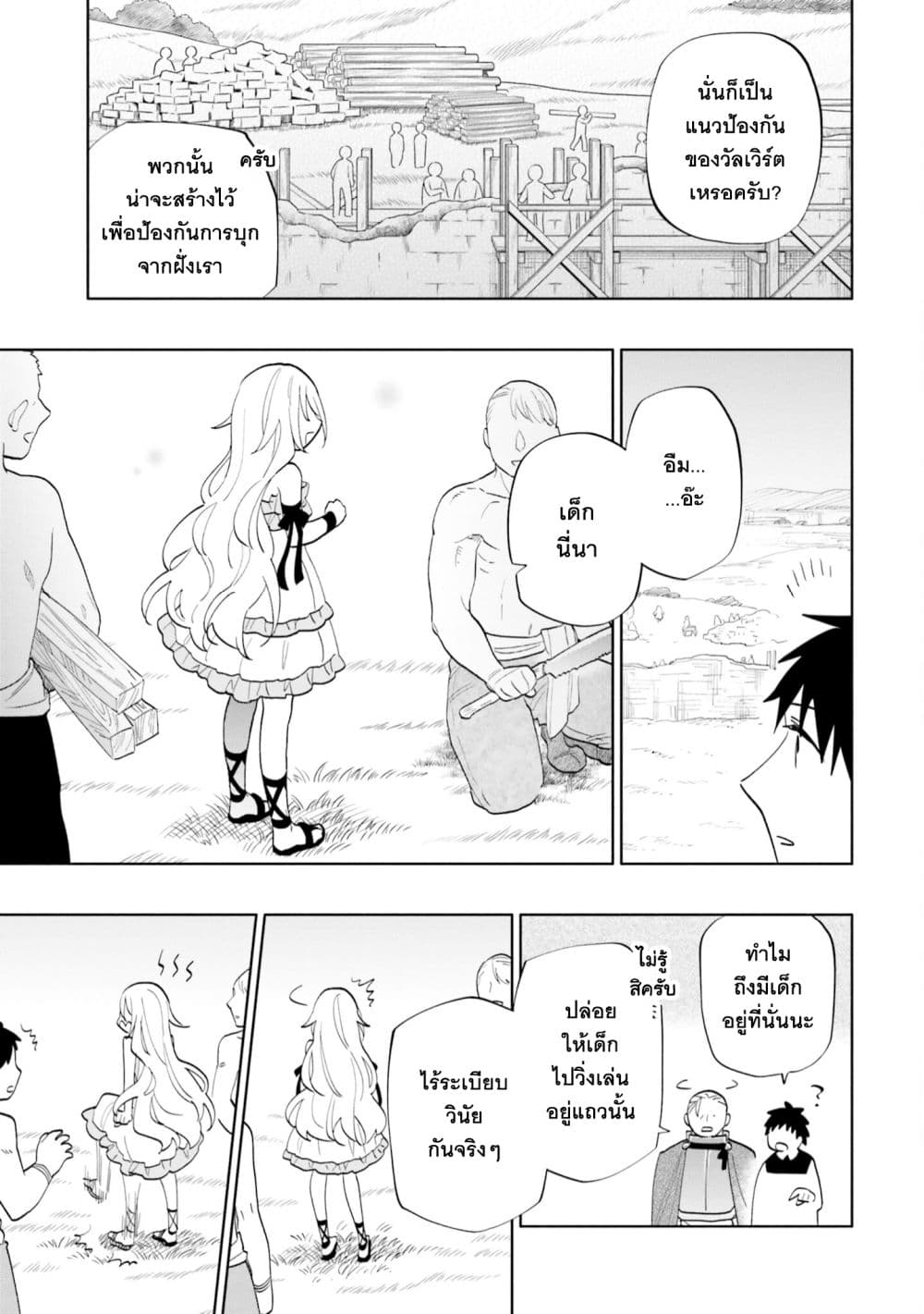 Takarakuji de 40-oku Atattandakedo Isekai ni Ijuu Suru page 17