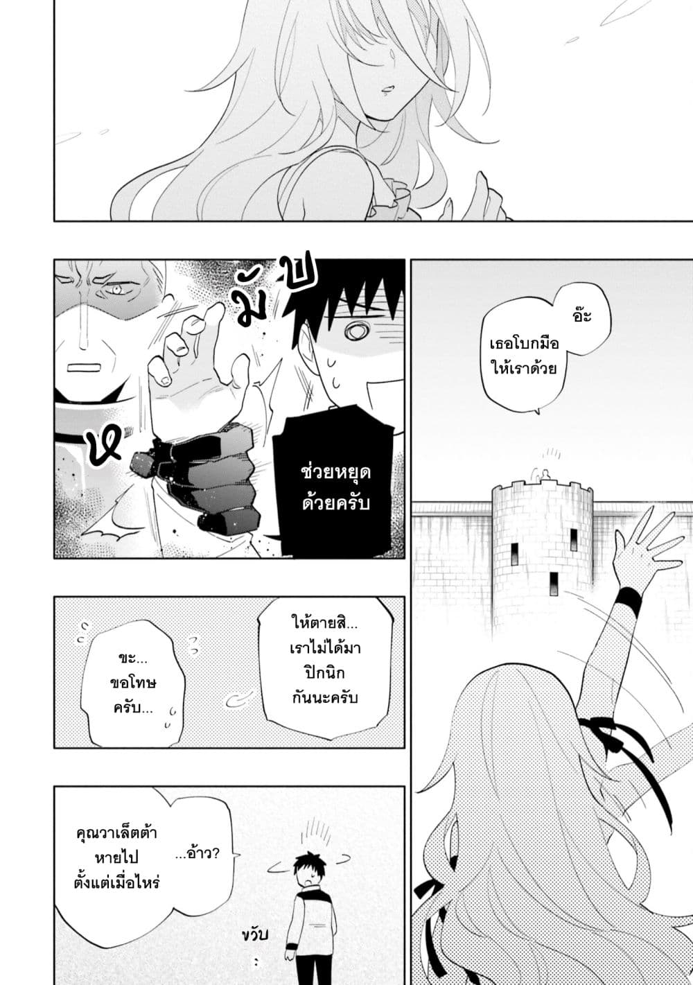 Takarakuji de 40-oku Atattandakedo Isekai ni Ijuu Suru page 18