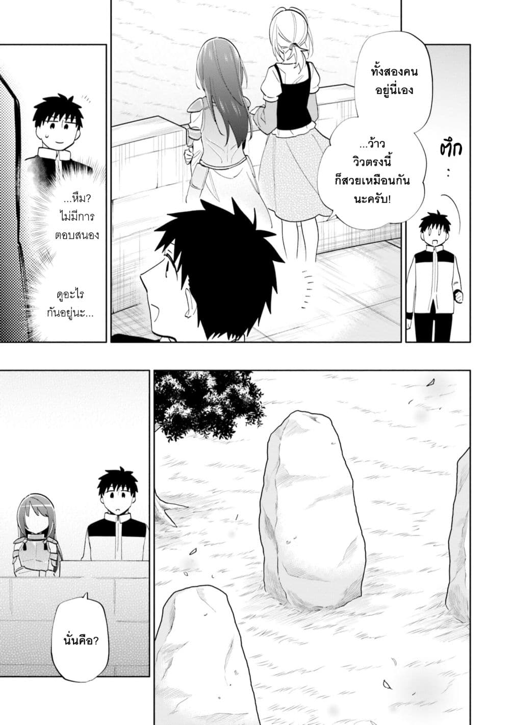 Takarakuji de 40-oku Atattandakedo Isekai ni Ijuu Suru page 19