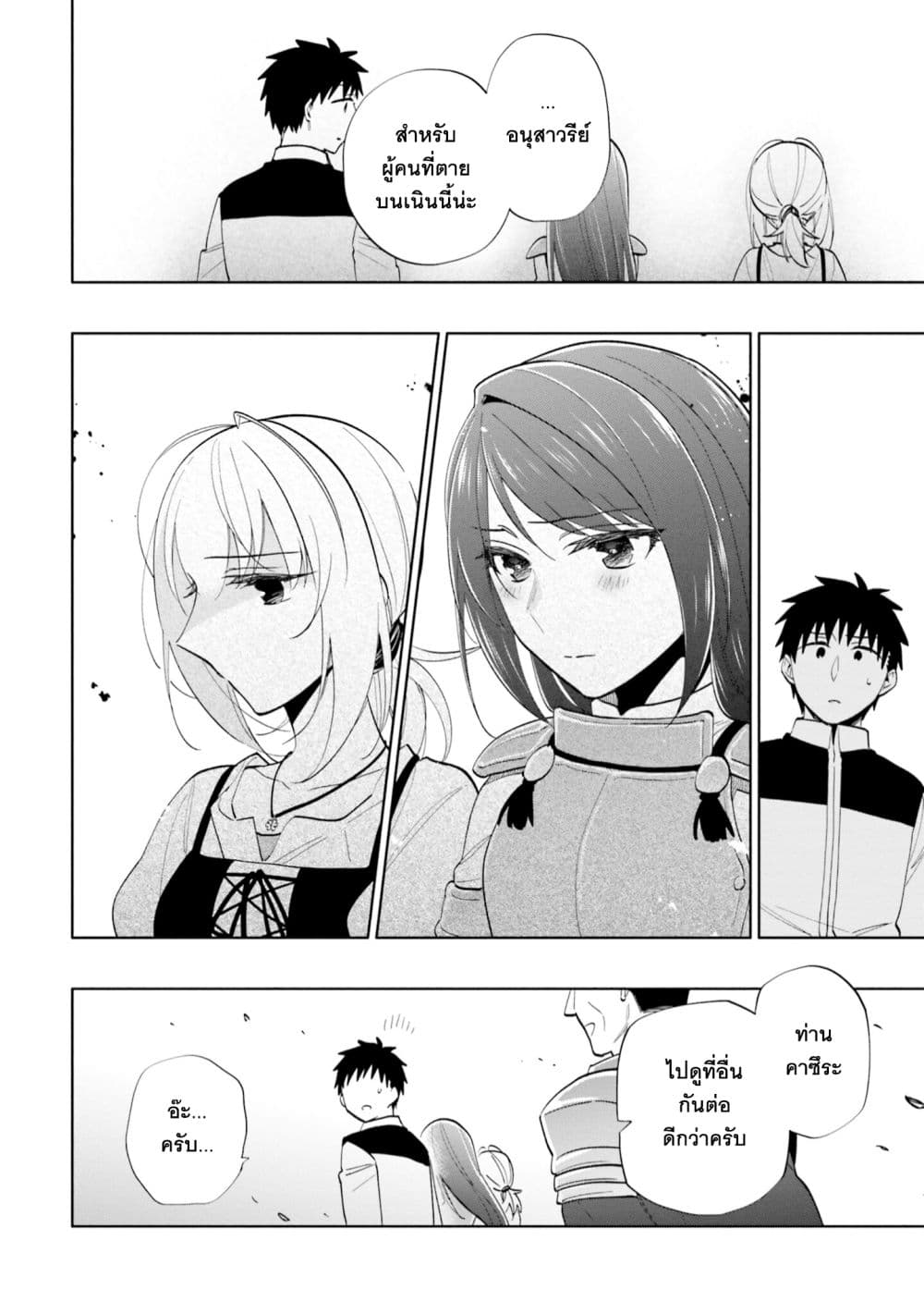 Takarakuji de 40-oku Atattandakedo Isekai ni Ijuu Suru page 20