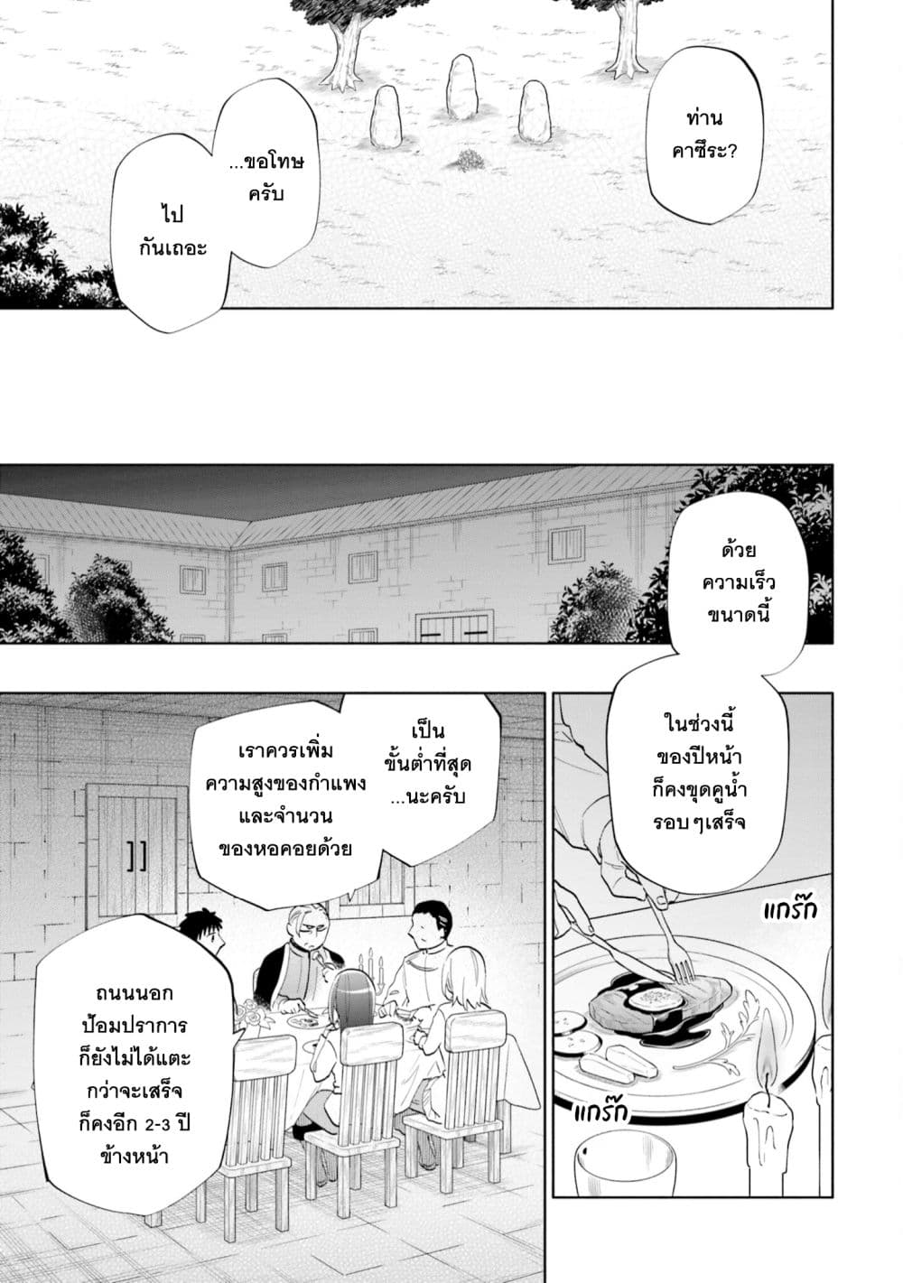 Takarakuji de 40-oku Atattandakedo Isekai ni Ijuu Suru page 21