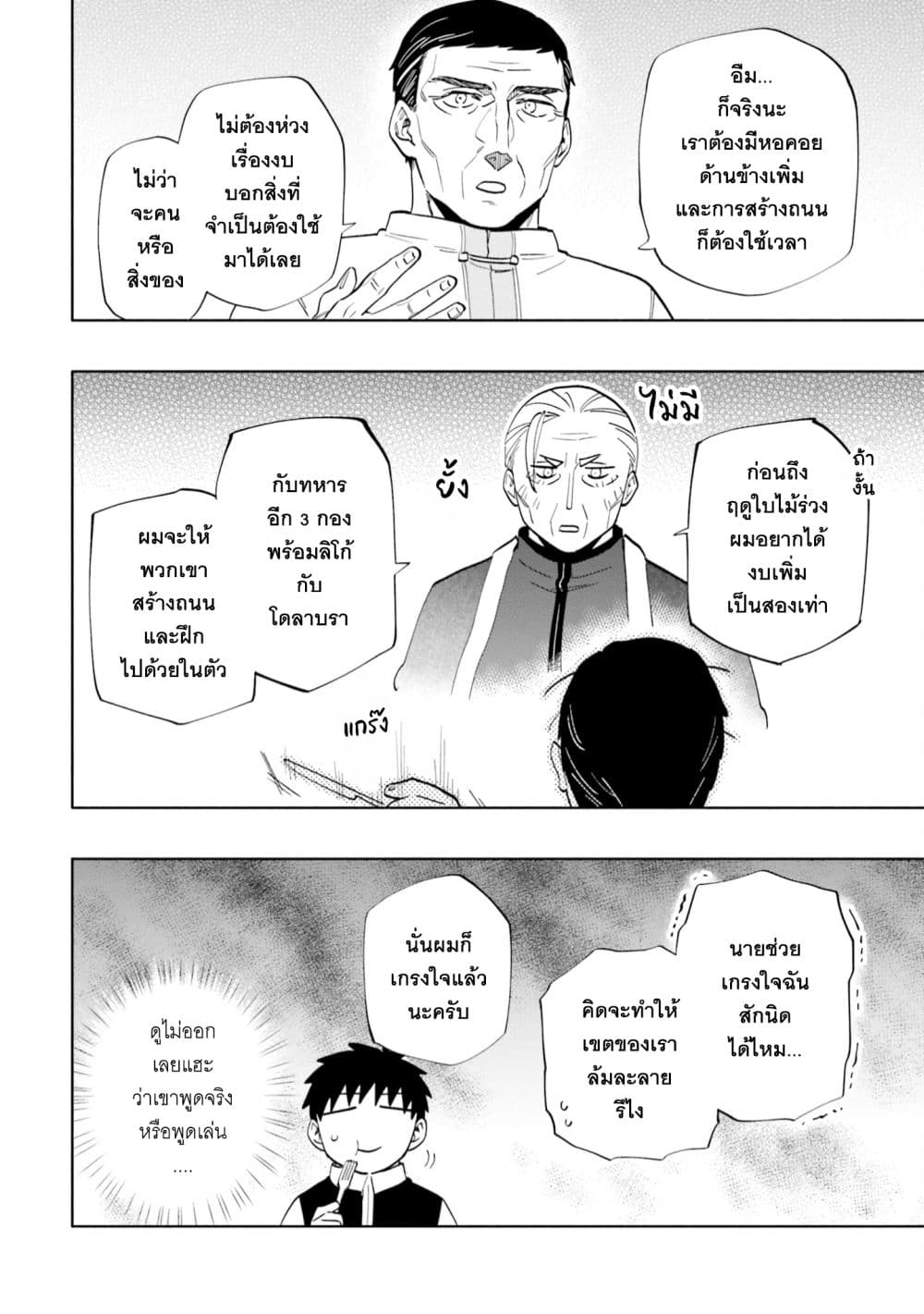 Takarakuji de 40-oku Atattandakedo Isekai ni Ijuu Suru page 22