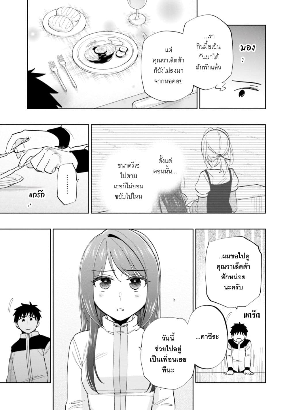 Takarakuji de 40-oku Atattandakedo Isekai ni Ijuu Suru page 23