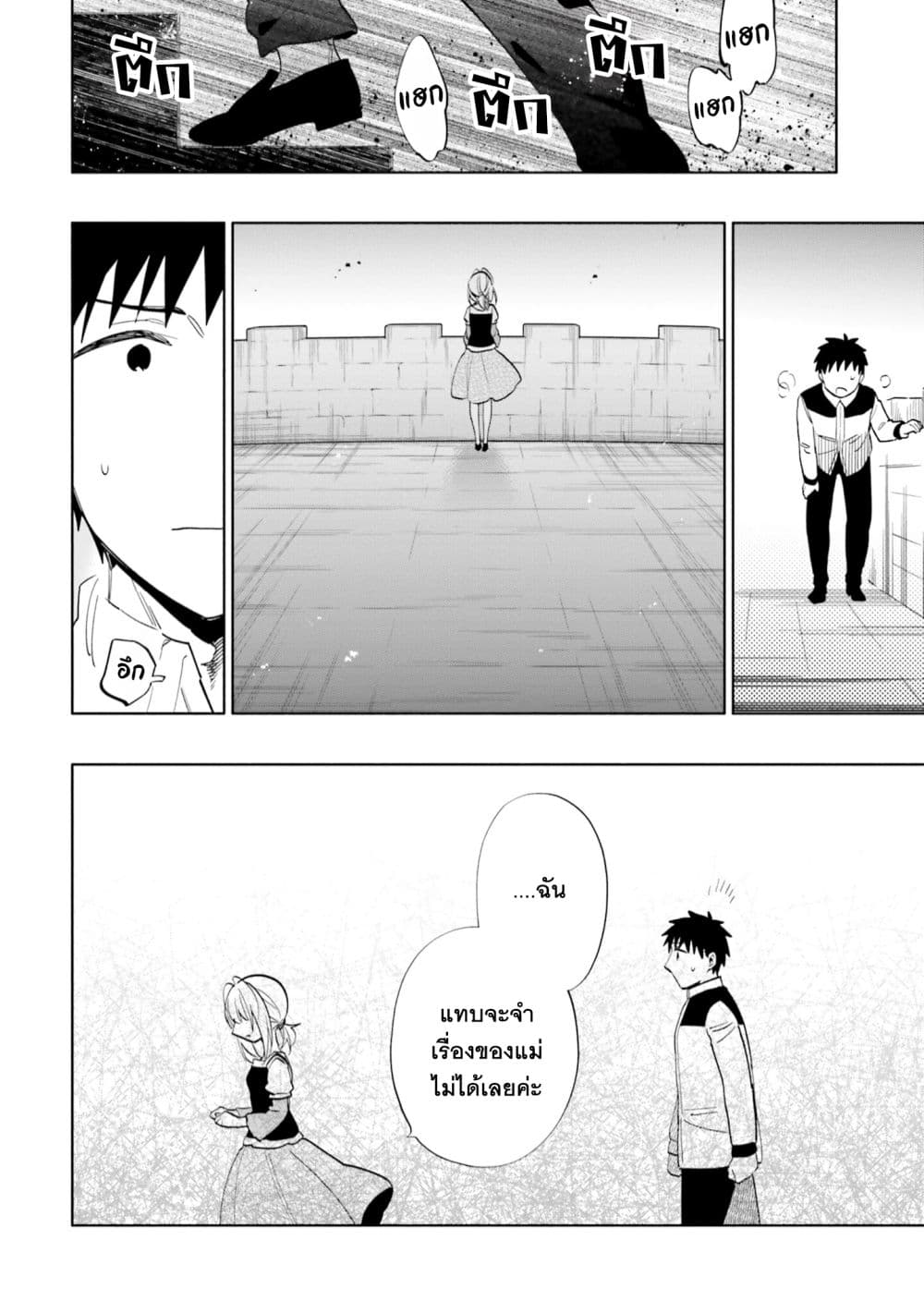 Takarakuji de 40-oku Atattandakedo Isekai ni Ijuu Suru page 24