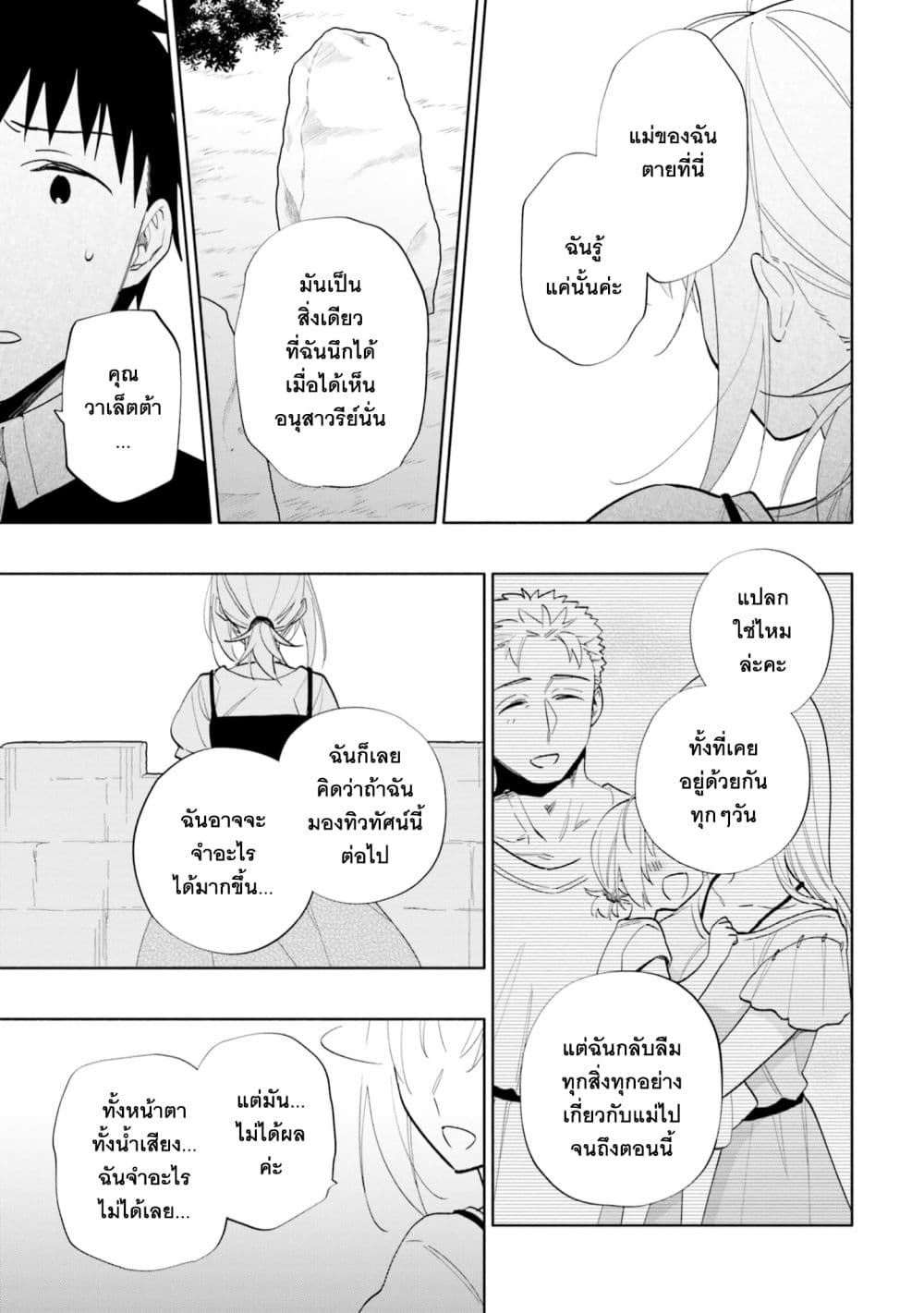 Takarakuji de 40-oku Atattandakedo Isekai ni Ijuu Suru page 25