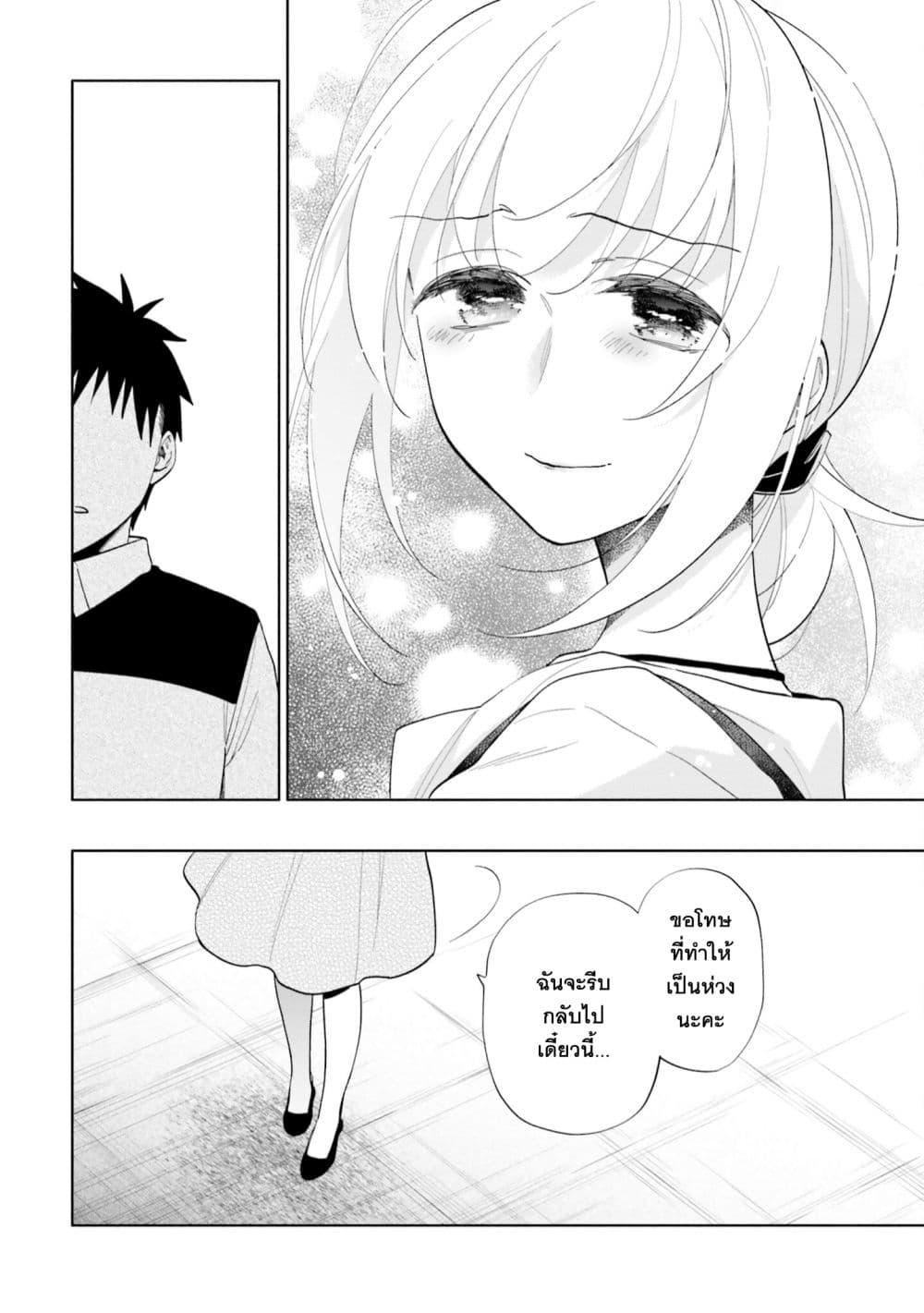 Takarakuji de 40-oku Atattandakedo Isekai ni Ijuu Suru page 26