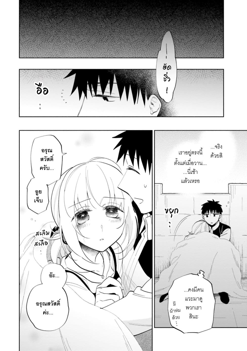 Takarakuji de 40-oku Atattandakedo Isekai ni Ijuu Suru page 30