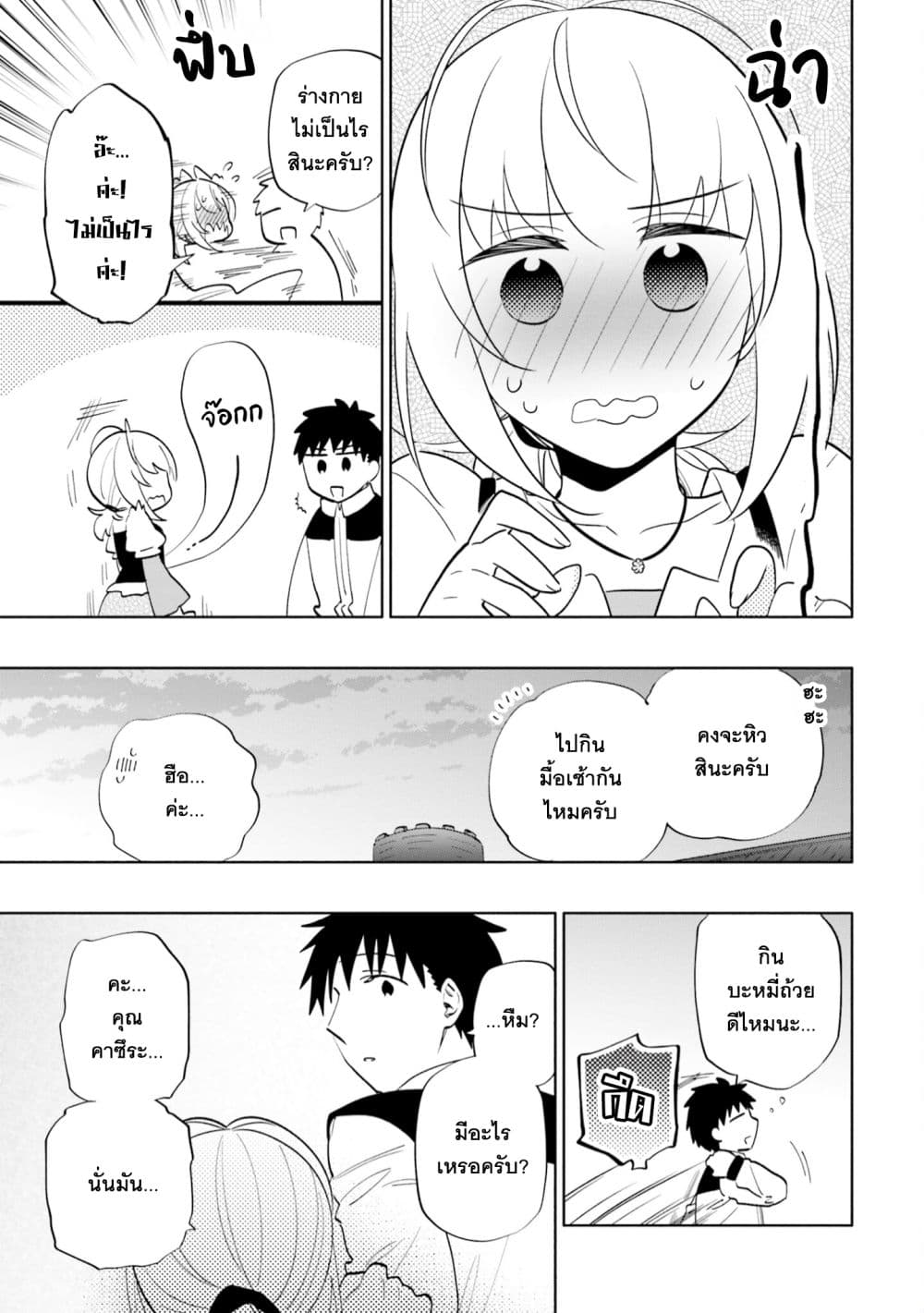 Takarakuji de 40-oku Atattandakedo Isekai ni Ijuu Suru page 31