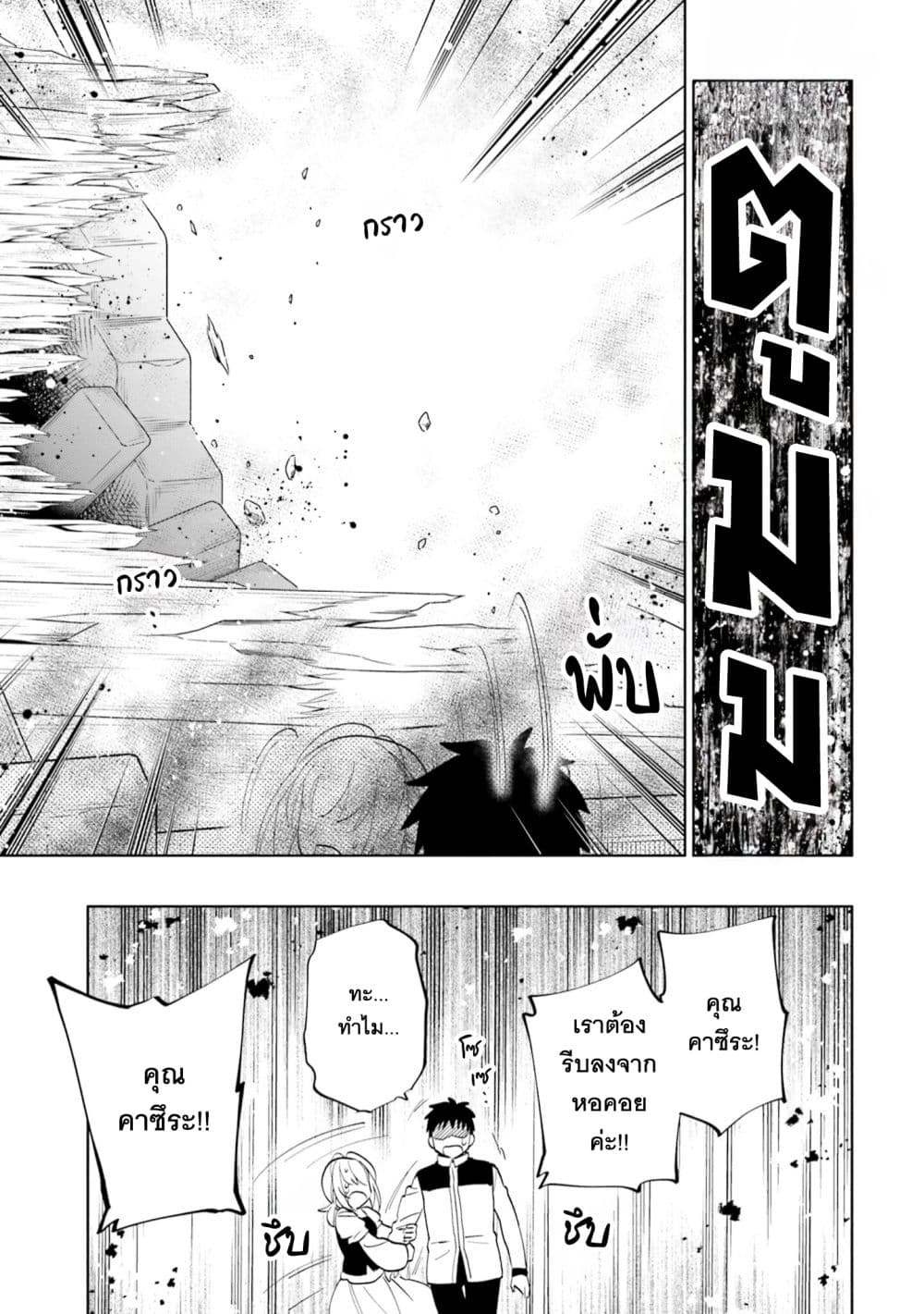 Takarakuji de 40-oku Atattandakedo Isekai ni Ijuu Suru page 33