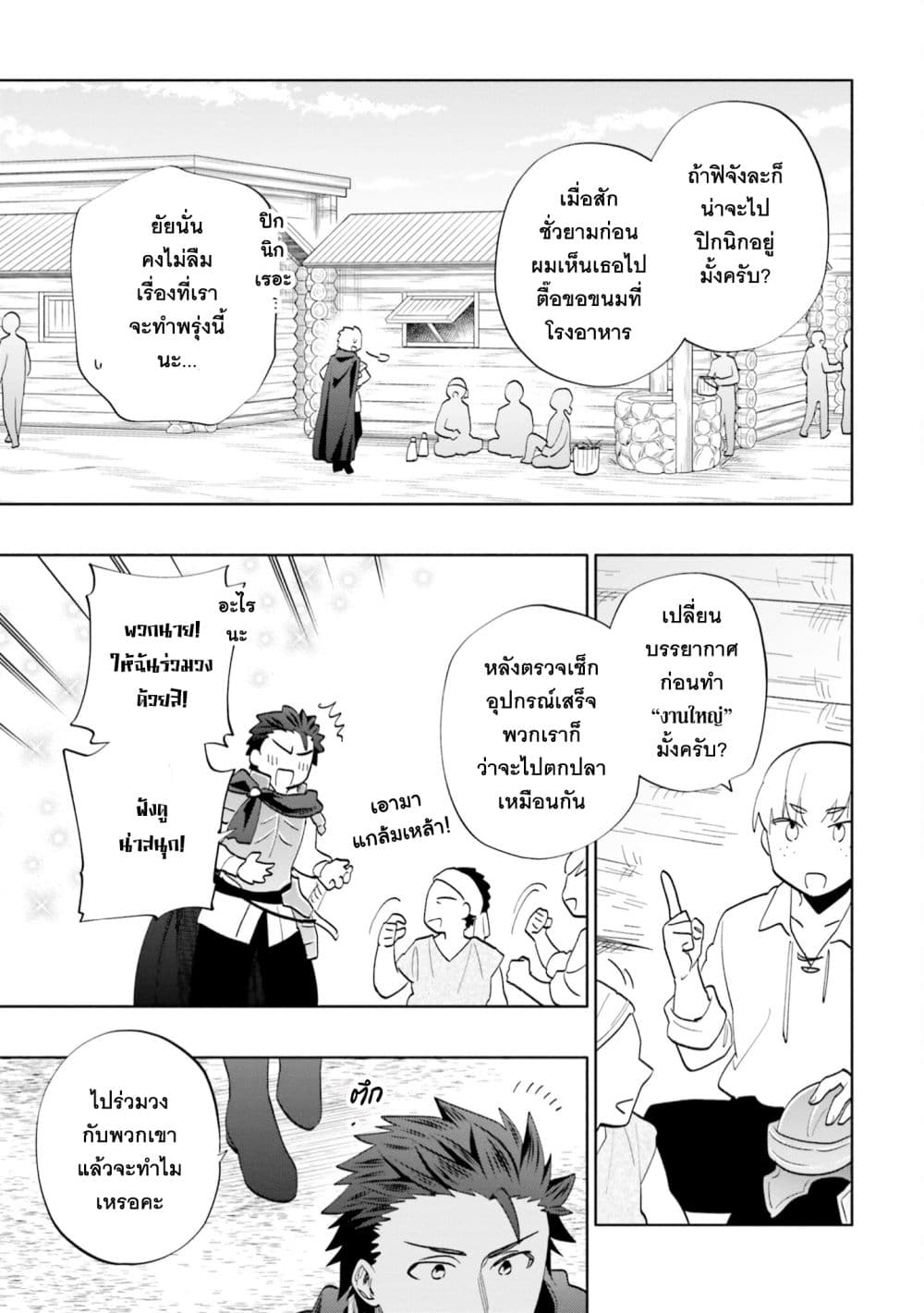 Takarakuji de 40-oku Atattandakedo Isekai ni Ijuu Suru page 4