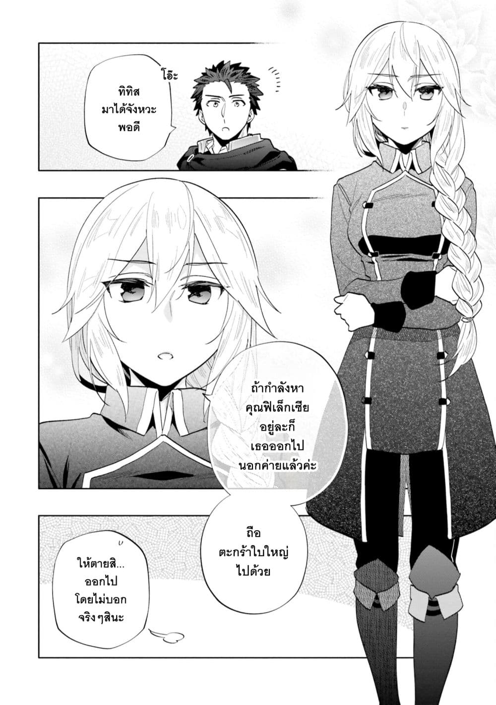 Takarakuji de 40-oku Atattandakedo Isekai ni Ijuu Suru page 5