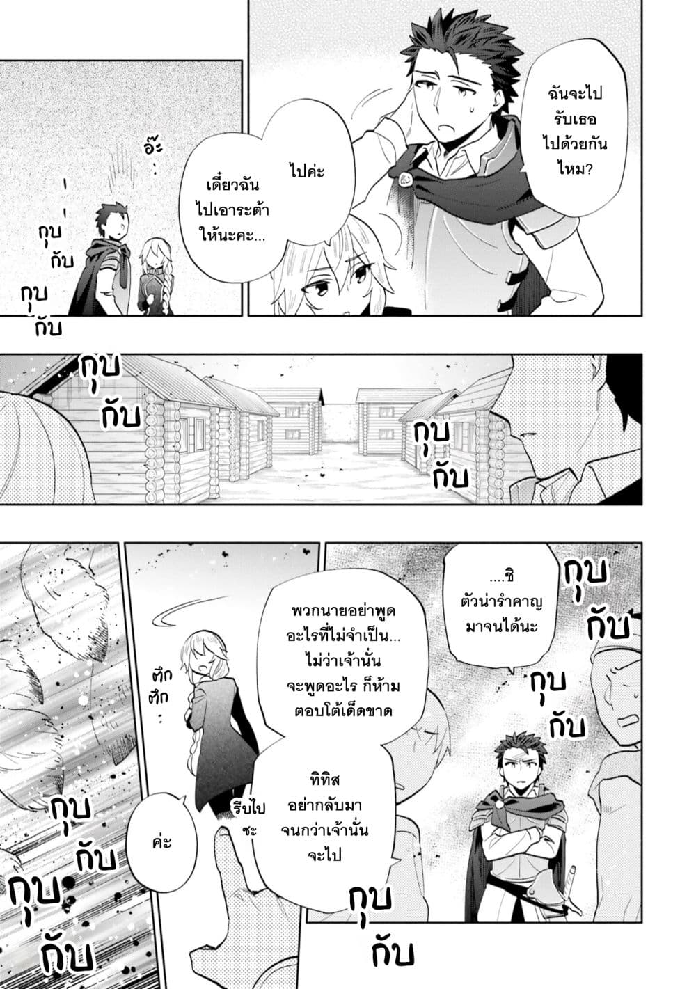 Takarakuji de 40-oku Atattandakedo Isekai ni Ijuu Suru page 6
