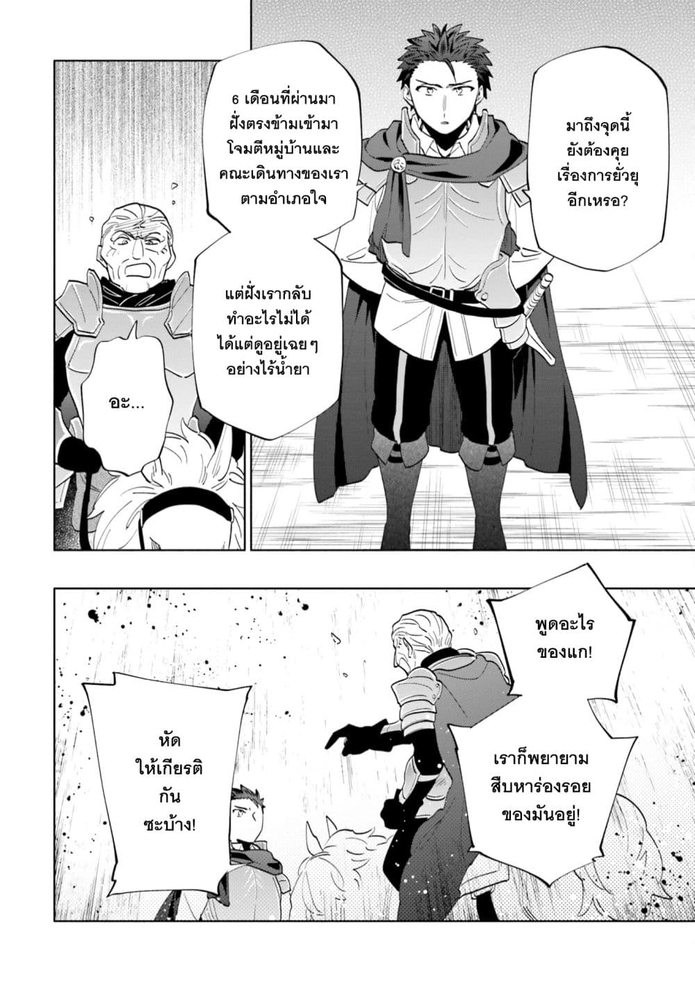 Takarakuji de 40-oku Atattandakedo Isekai ni Ijuu Suru page 9