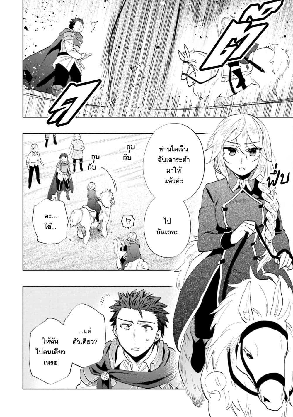 Takarakuji de 40-oku Atattandakedo Isekai ni Ijuu Suru page 11