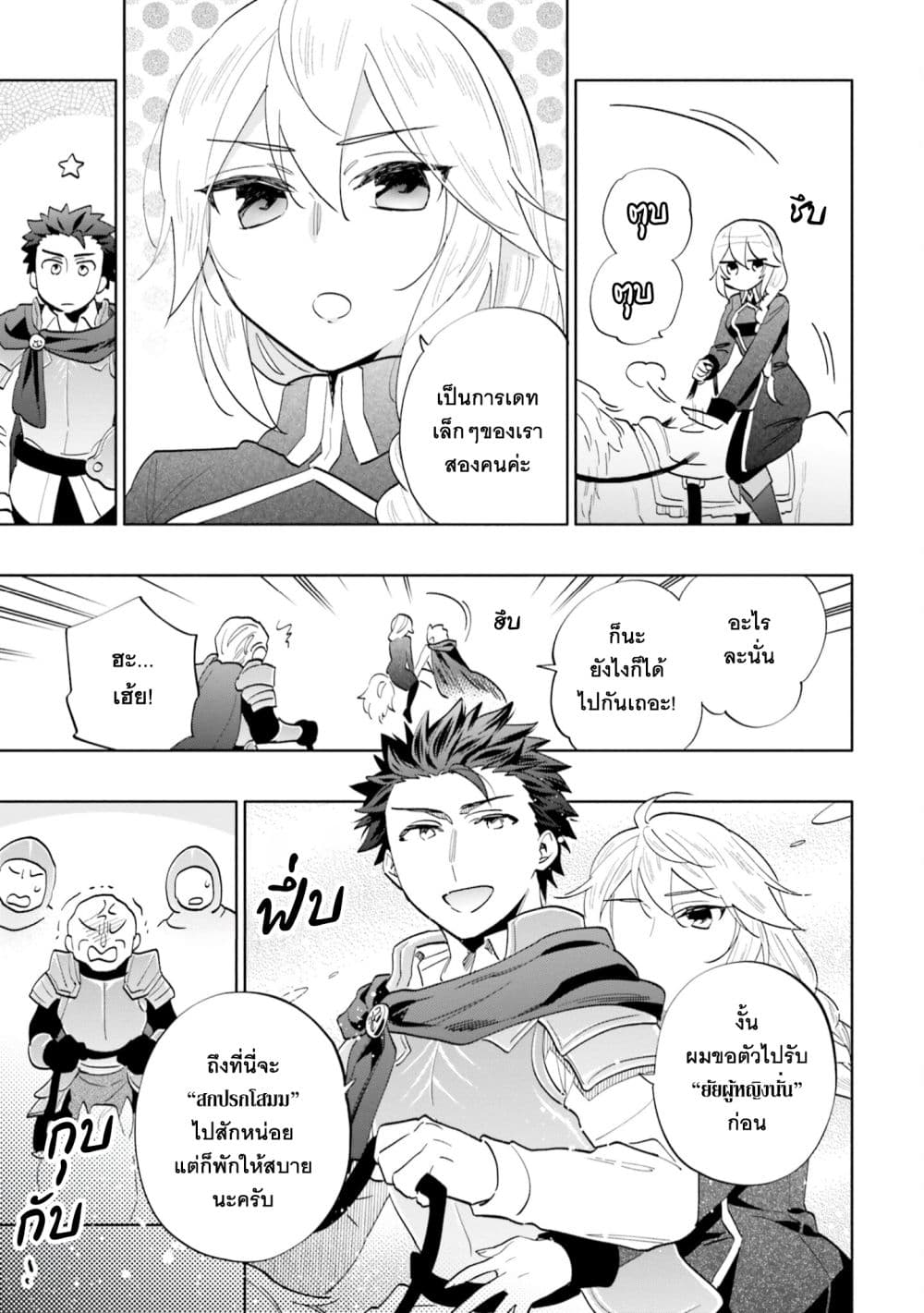 Takarakuji de 40-oku Atattandakedo Isekai ni Ijuu Suru page 12