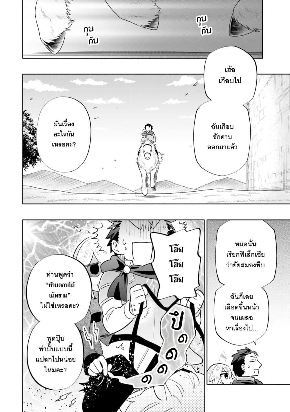 Takarakuji de 40-oku Atattandakedo Isekai ni Ijuu Suru page 13