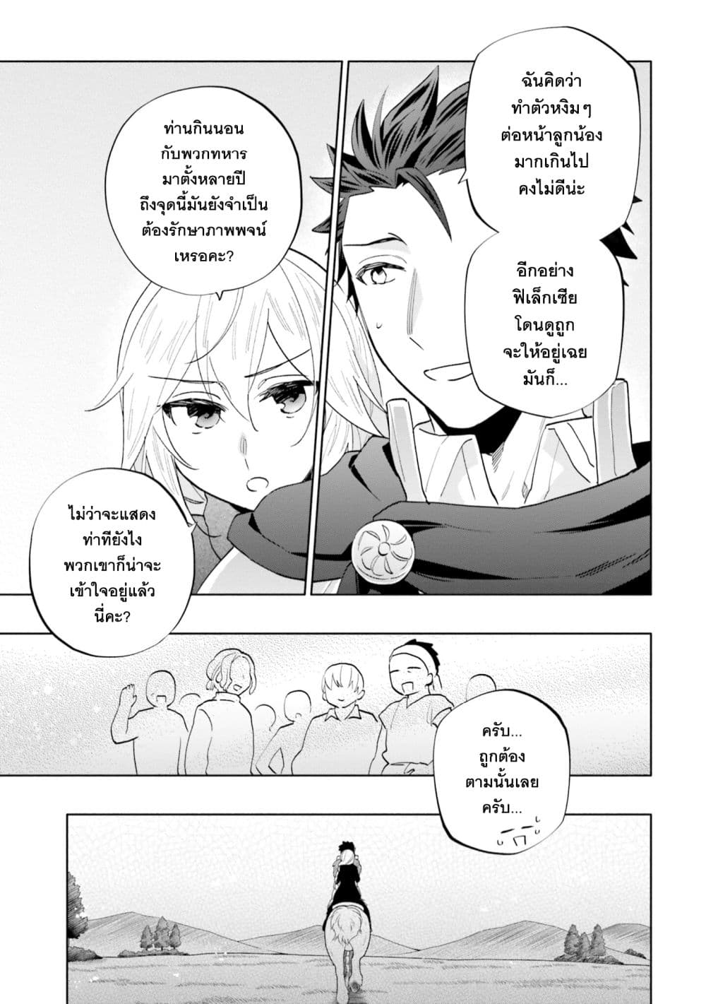 Takarakuji de 40-oku Atattandakedo Isekai ni Ijuu Suru page 14