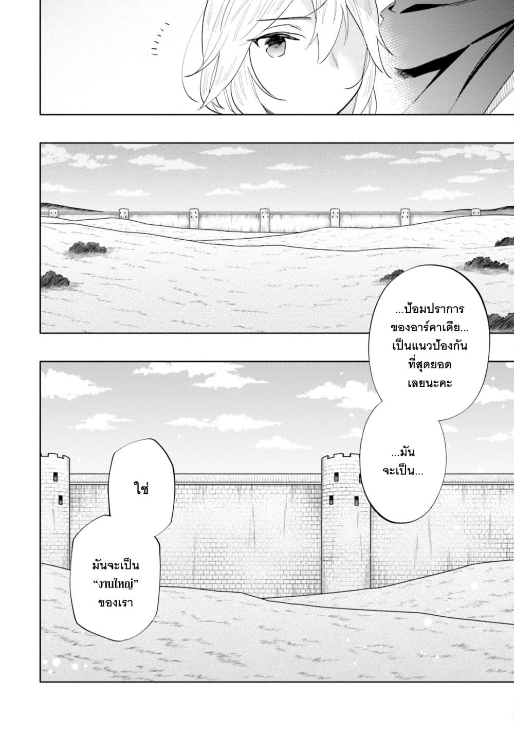 Takarakuji de 40-oku Atattandakedo Isekai ni Ijuu Suru page 15