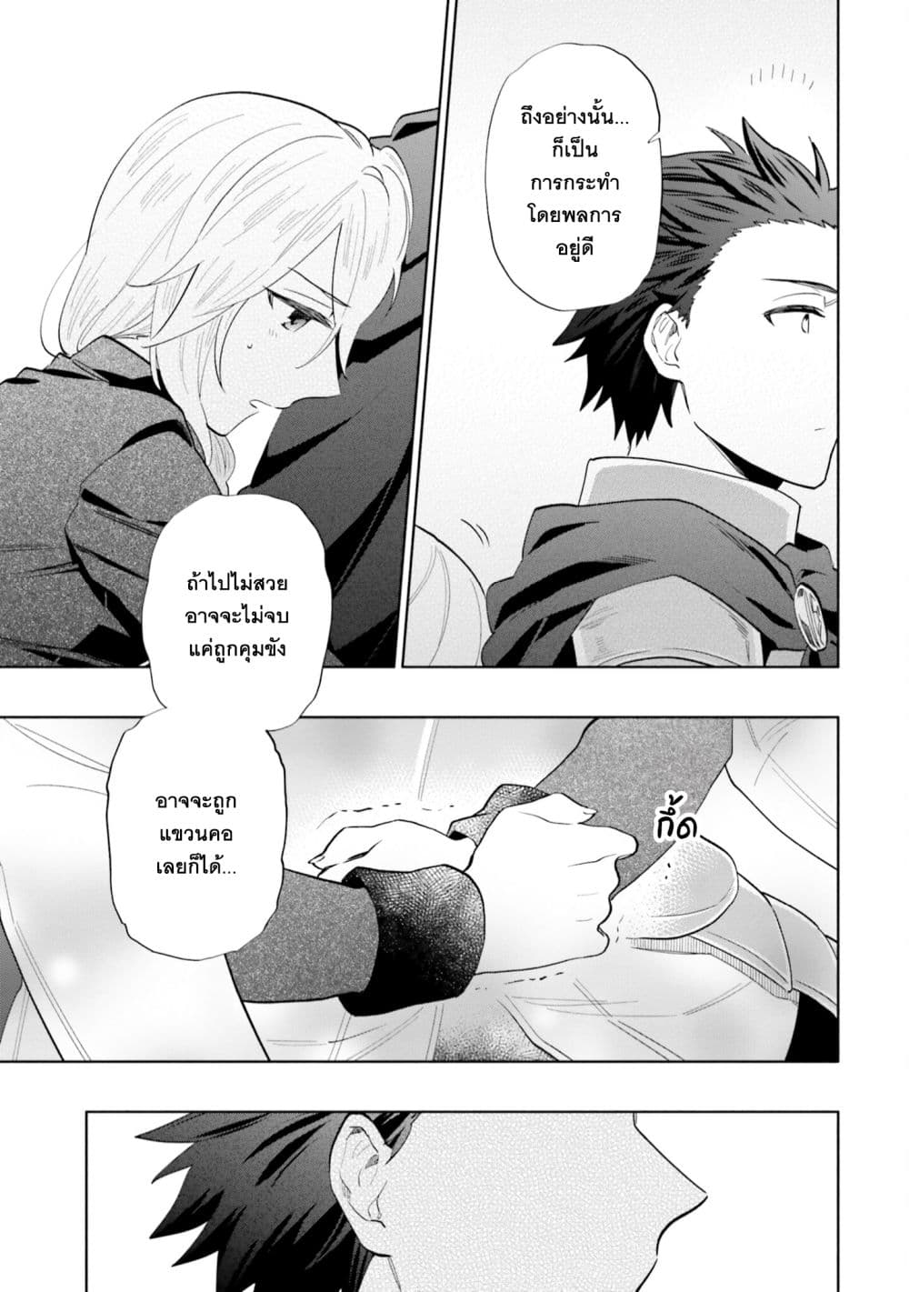 Takarakuji de 40-oku Atattandakedo Isekai ni Ijuu Suru page 16