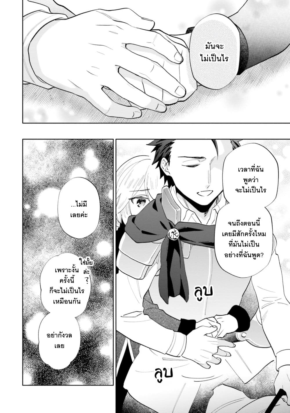 Takarakuji de 40-oku Atattandakedo Isekai ni Ijuu Suru page 17