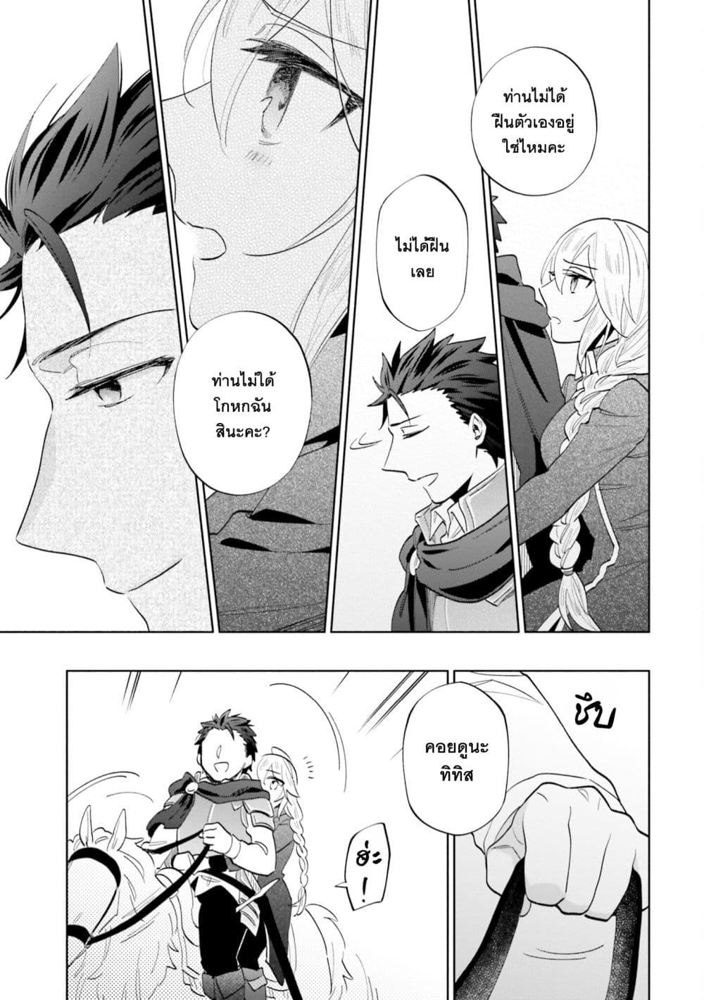 Takarakuji de 40-oku Atattandakedo Isekai ni Ijuu Suru page 18