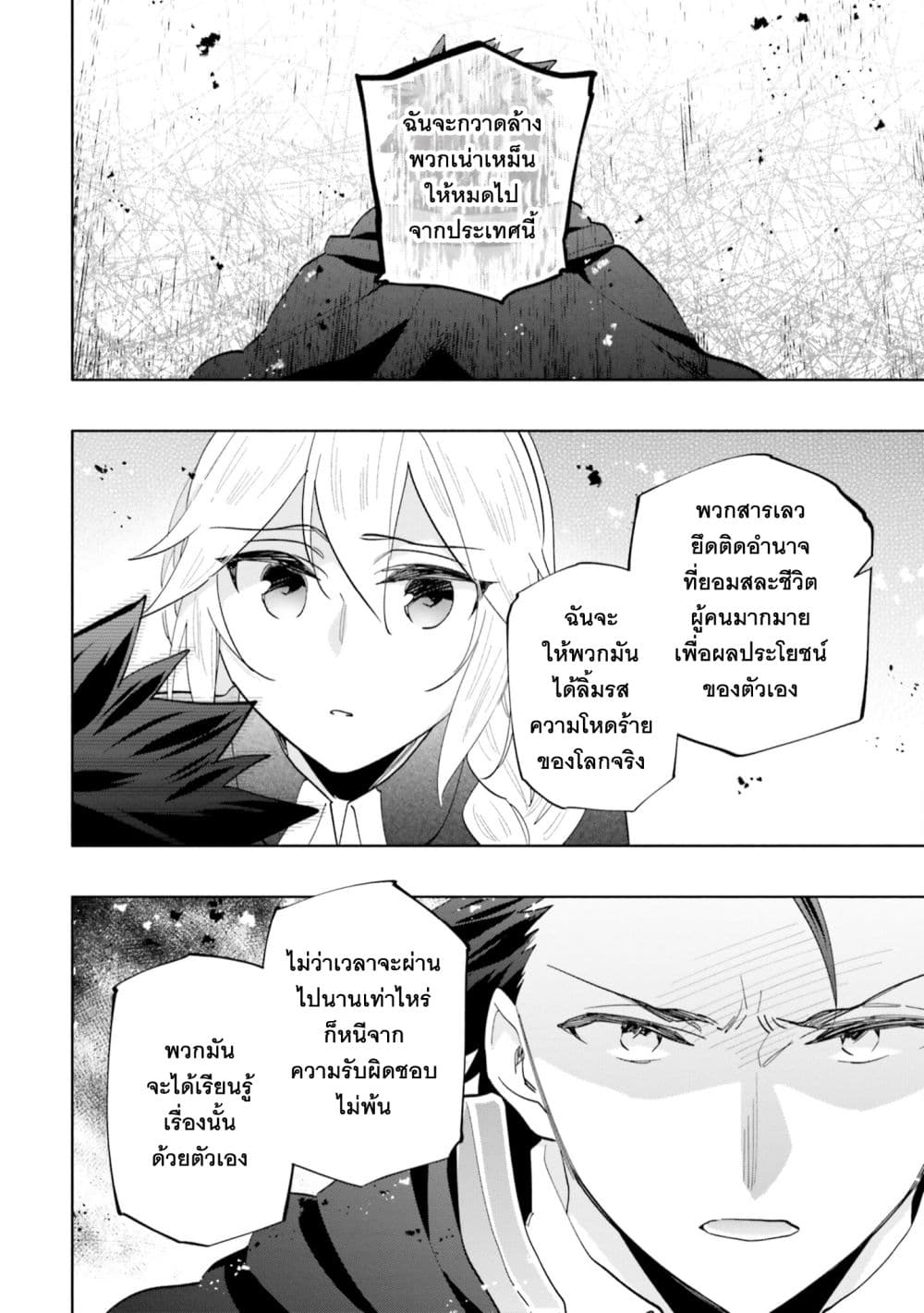 Takarakuji de 40-oku Atattandakedo Isekai ni Ijuu Suru page 19
