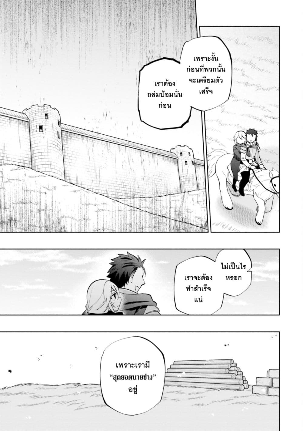 Takarakuji de 40-oku Atattandakedo Isekai ni Ijuu Suru page 22