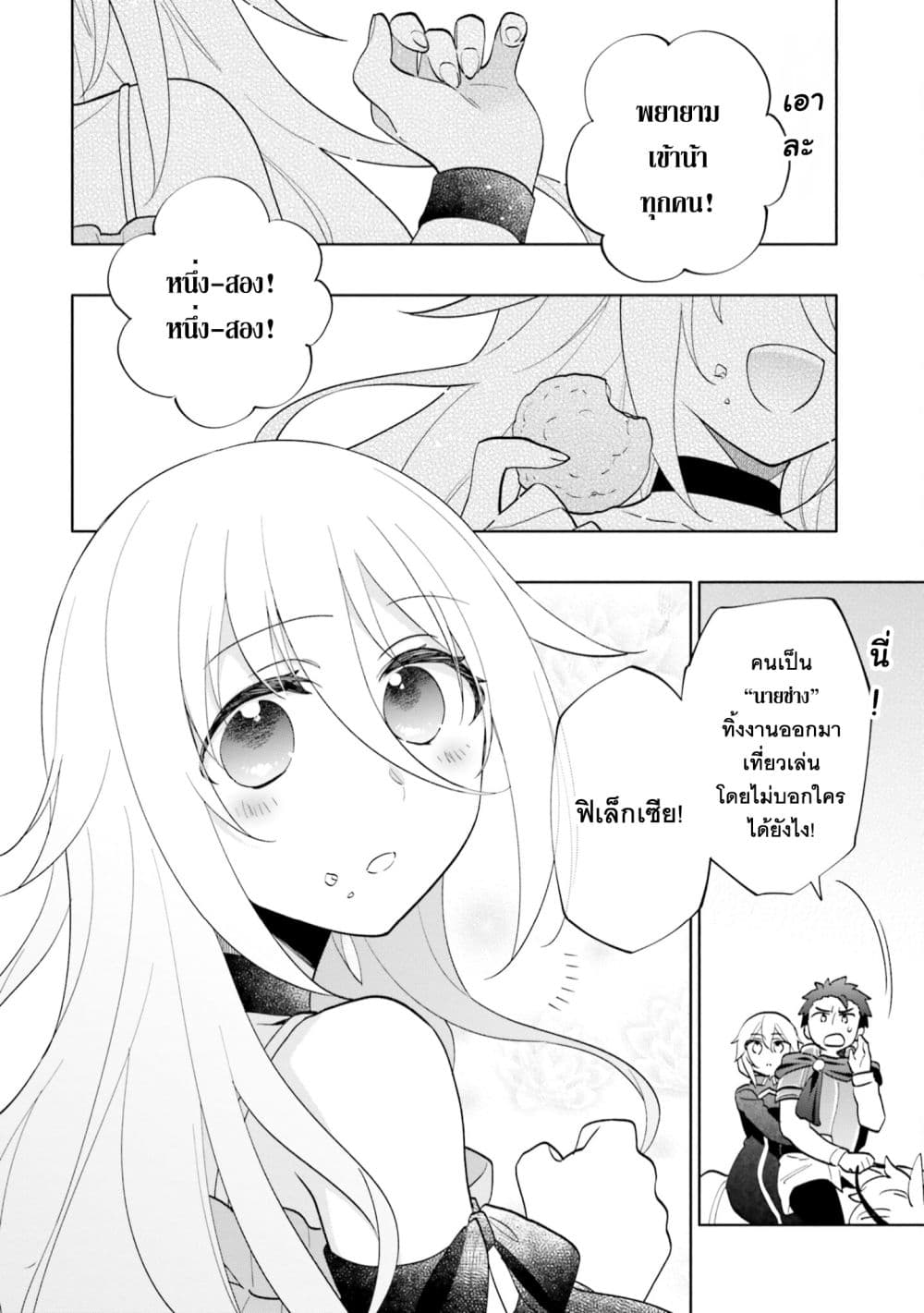 Takarakuji de 40-oku Atattandakedo Isekai ni Ijuu Suru page 23