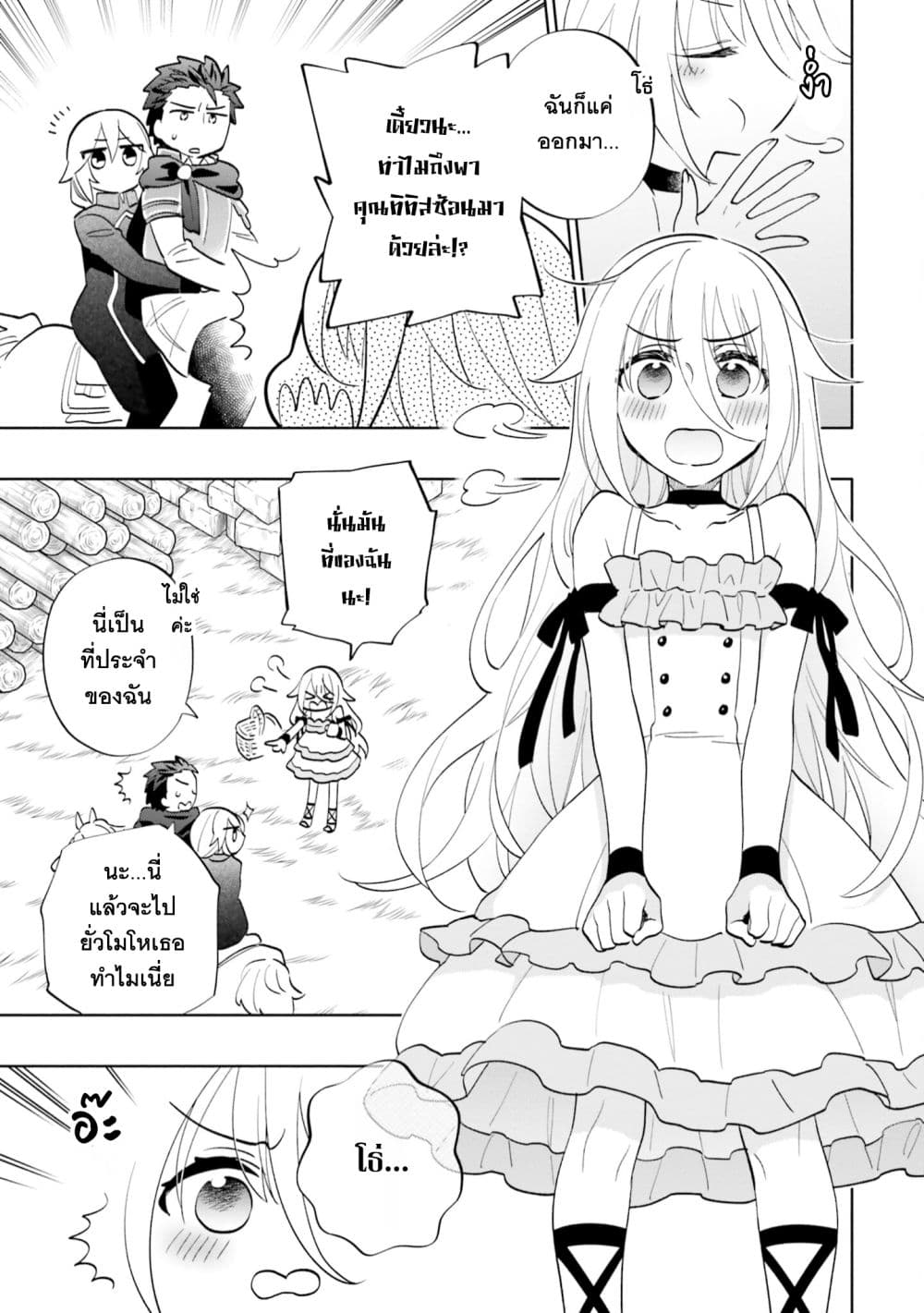 Takarakuji de 40-oku Atattandakedo Isekai ni Ijuu Suru page 24