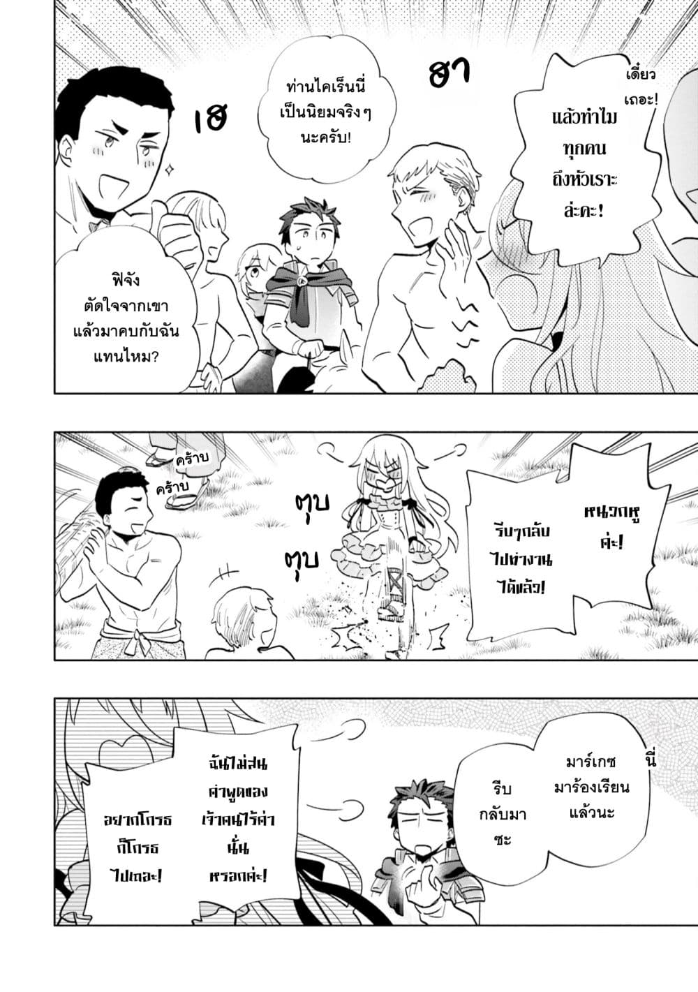 Takarakuji de 40-oku Atattandakedo Isekai ni Ijuu Suru page 25