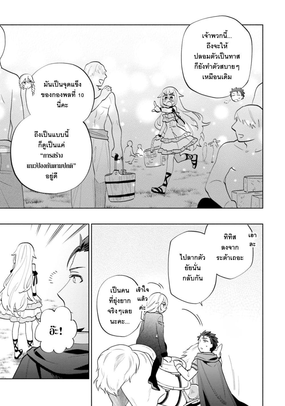 Takarakuji de 40-oku Atattandakedo Isekai ni Ijuu Suru page 26