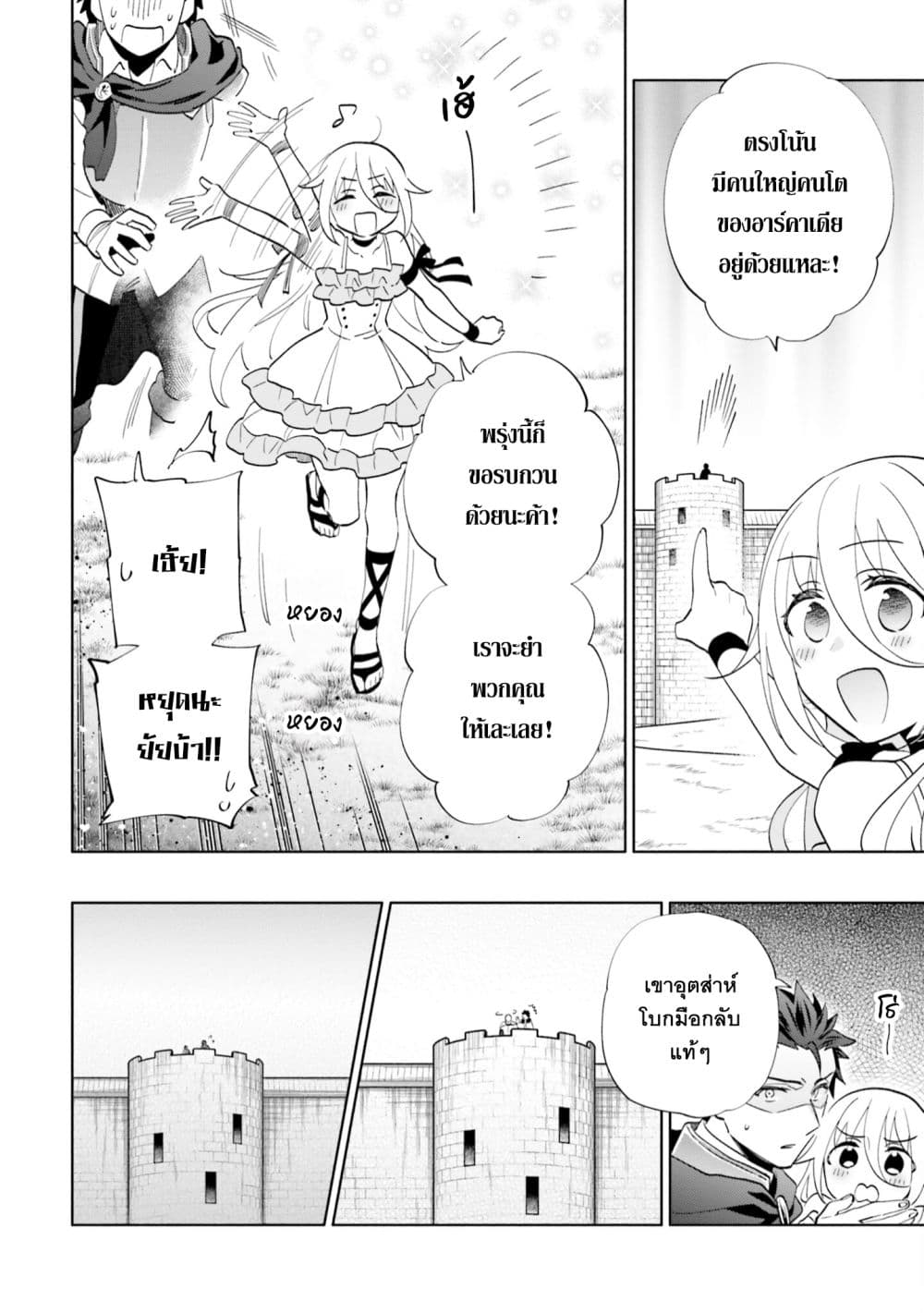 Takarakuji de 40-oku Atattandakedo Isekai ni Ijuu Suru page 27