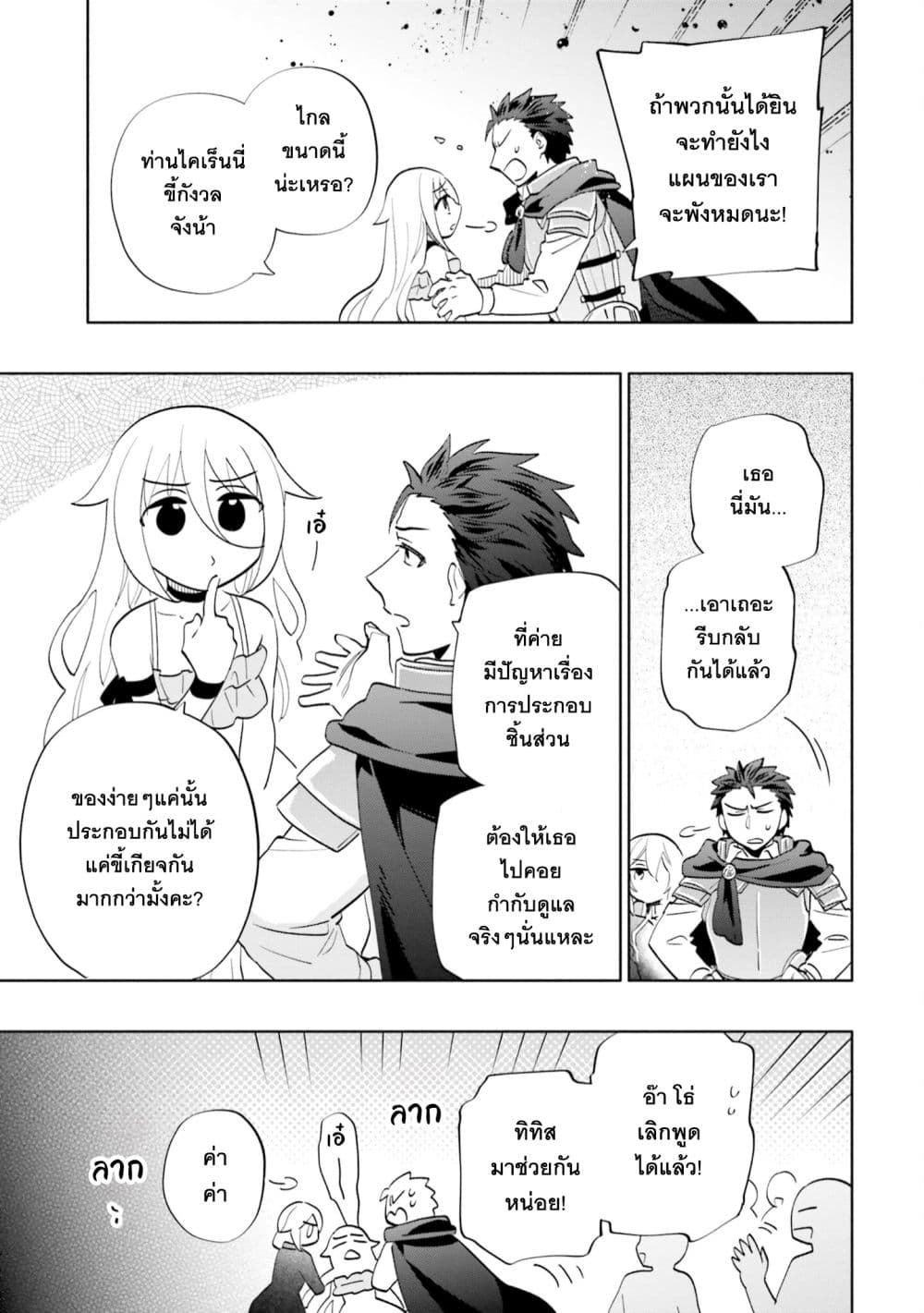 Takarakuji de 40-oku Atattandakedo Isekai ni Ijuu Suru page 28