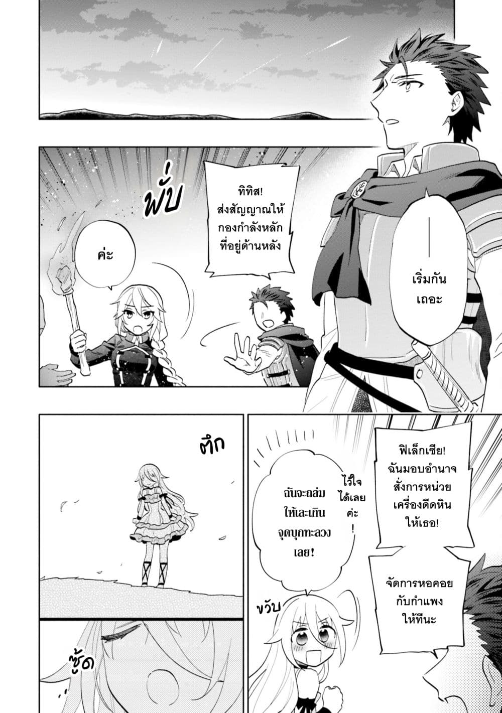 Takarakuji de 40-oku Atattandakedo Isekai ni Ijuu Suru page 31