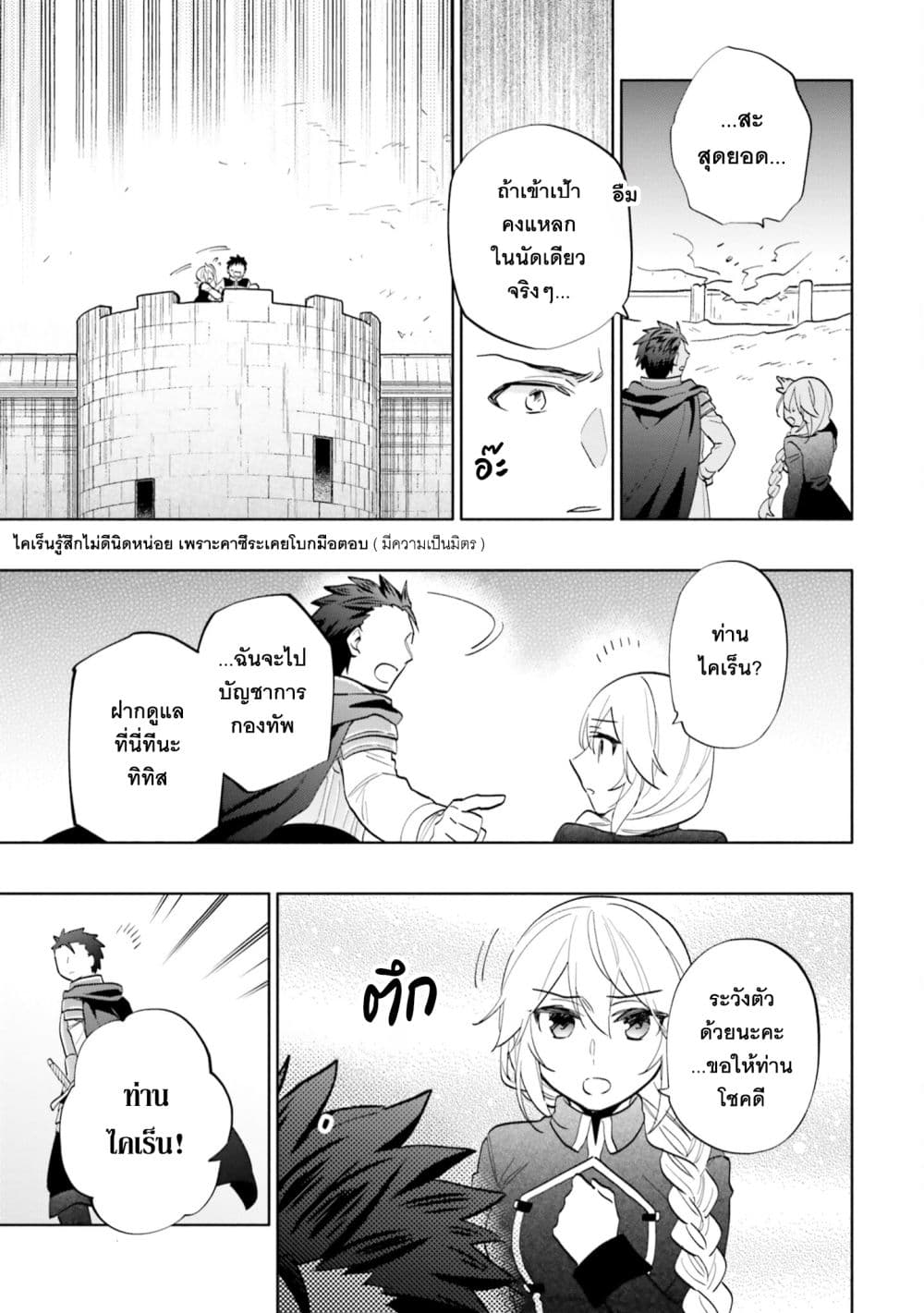 Takarakuji de 40-oku Atattandakedo Isekai ni Ijuu Suru page 34