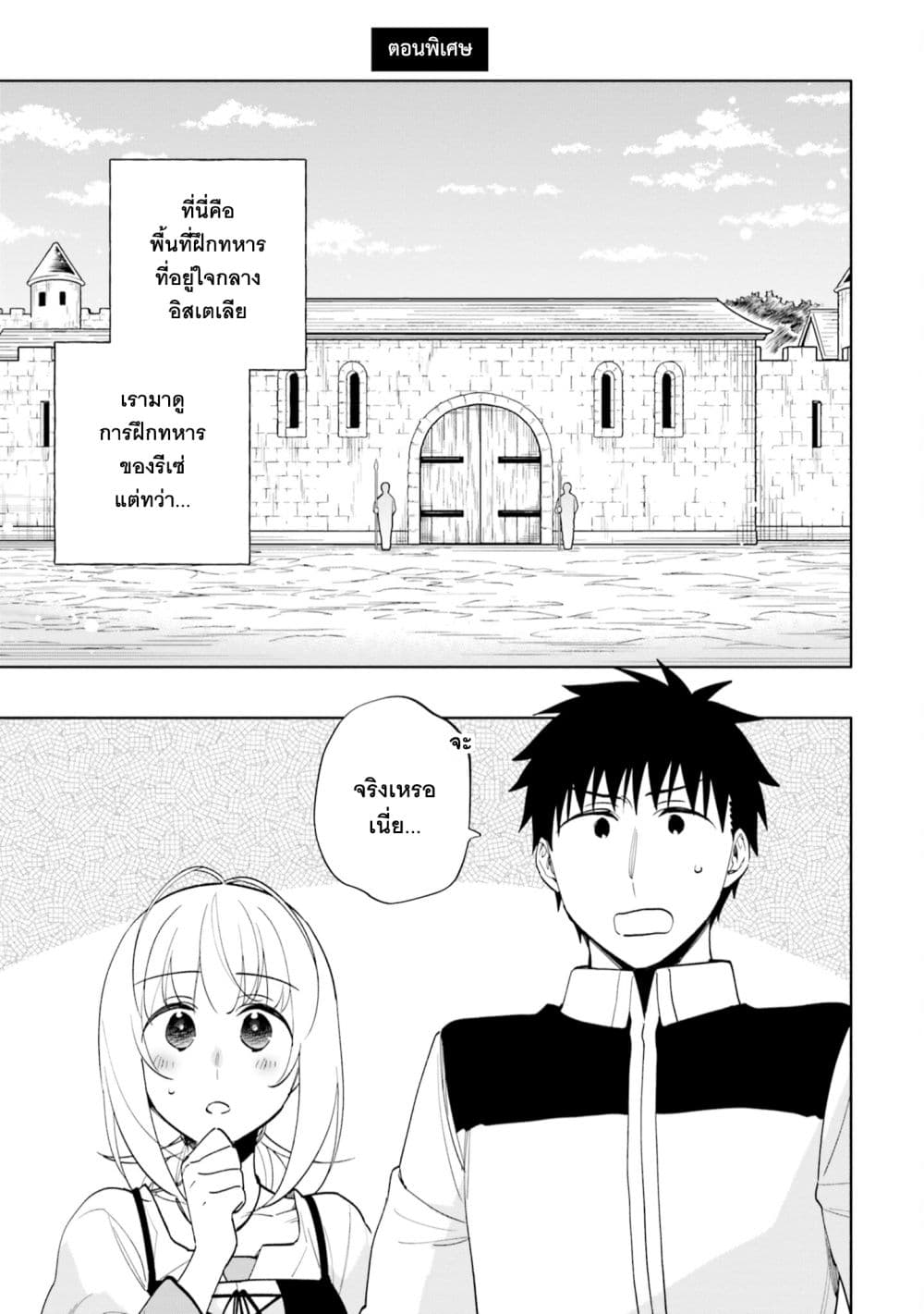 Takarakuji de 40-oku Atattandakedo Isekai ni Ijuu Suru page 2