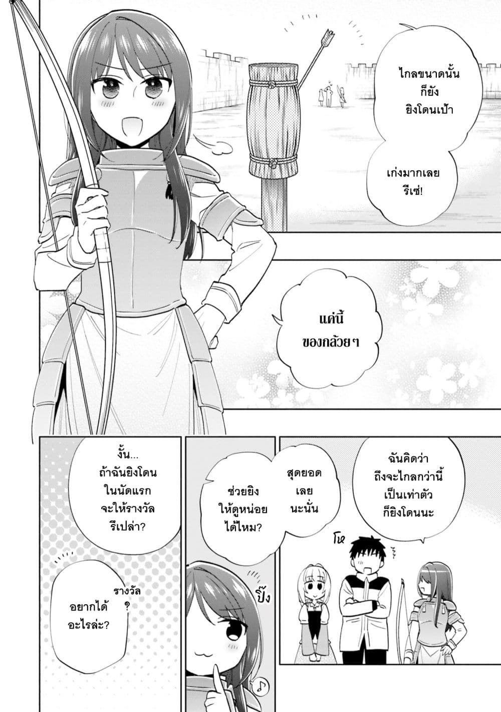 Takarakuji de 40-oku Atattandakedo Isekai ni Ijuu Suru page 3