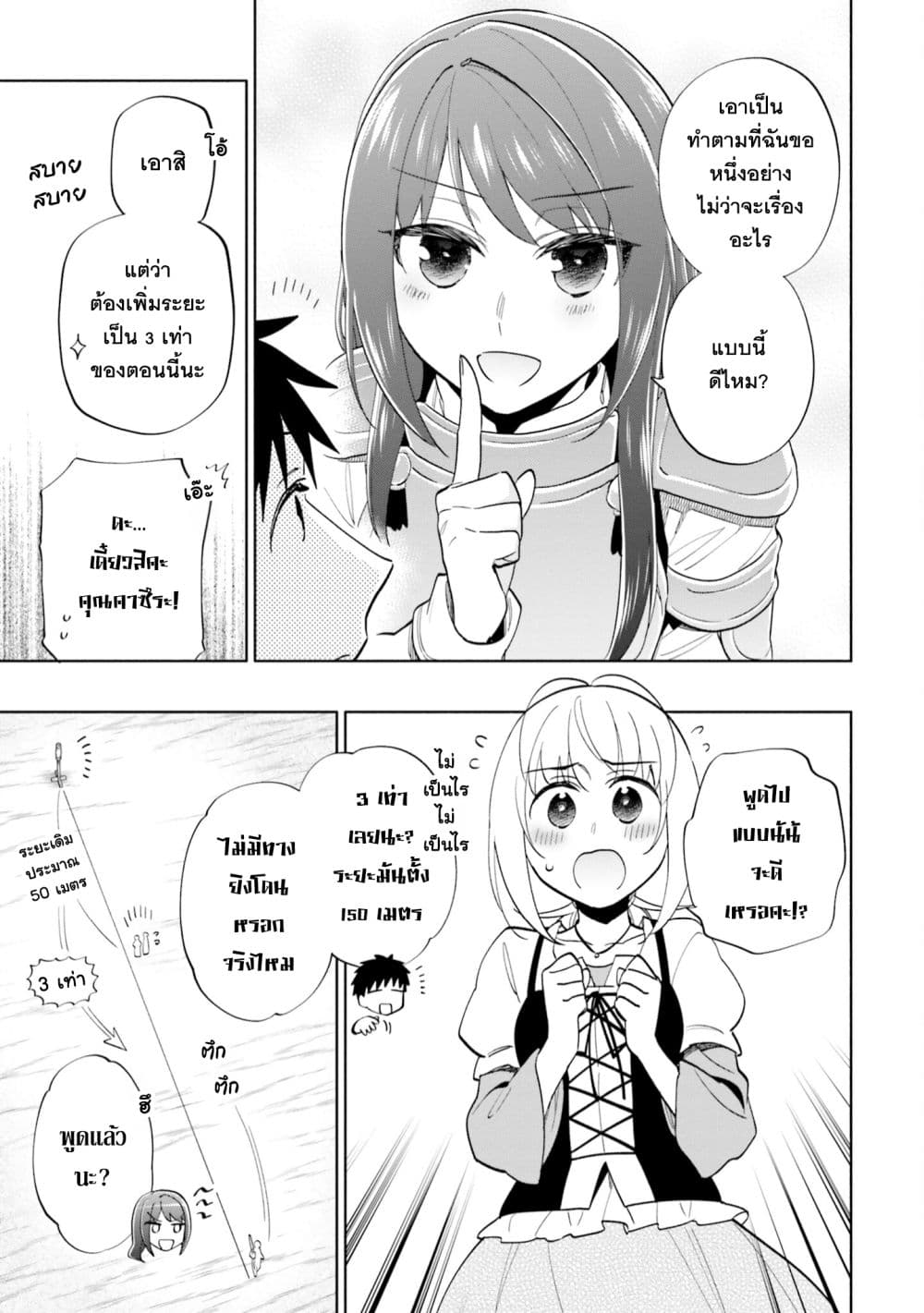 Takarakuji de 40-oku Atattandakedo Isekai ni Ijuu Suru page 4