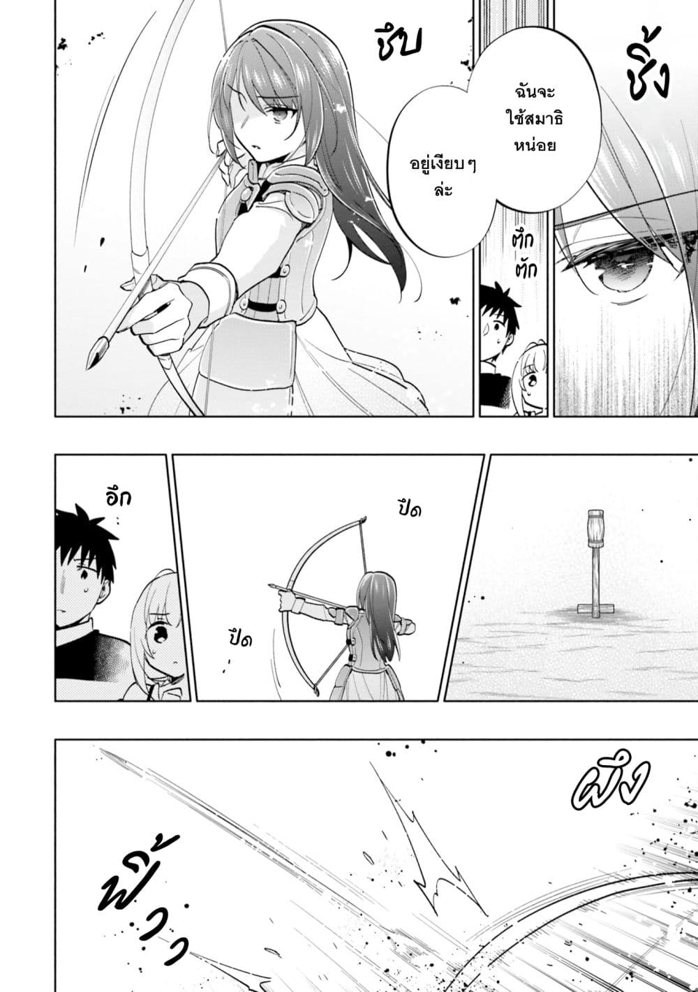 Takarakuji de 40-oku Atattandakedo Isekai ni Ijuu Suru page 5